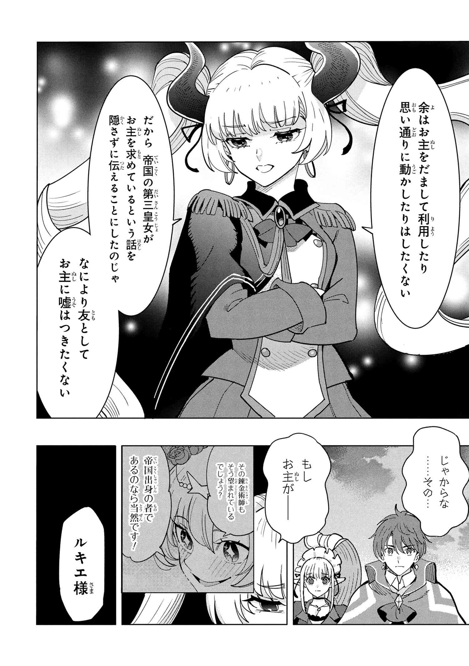 Souzou Renkinjutsushi Wa Jiyuu wo Ouka Suru Kokyou wo Tsuihou Saretara, Maou No Ohizamoto De Chouzetsu Kouka No Magic Item Zukuri Houdai Ni Narimashita - Chapter 17.3 - Page 3