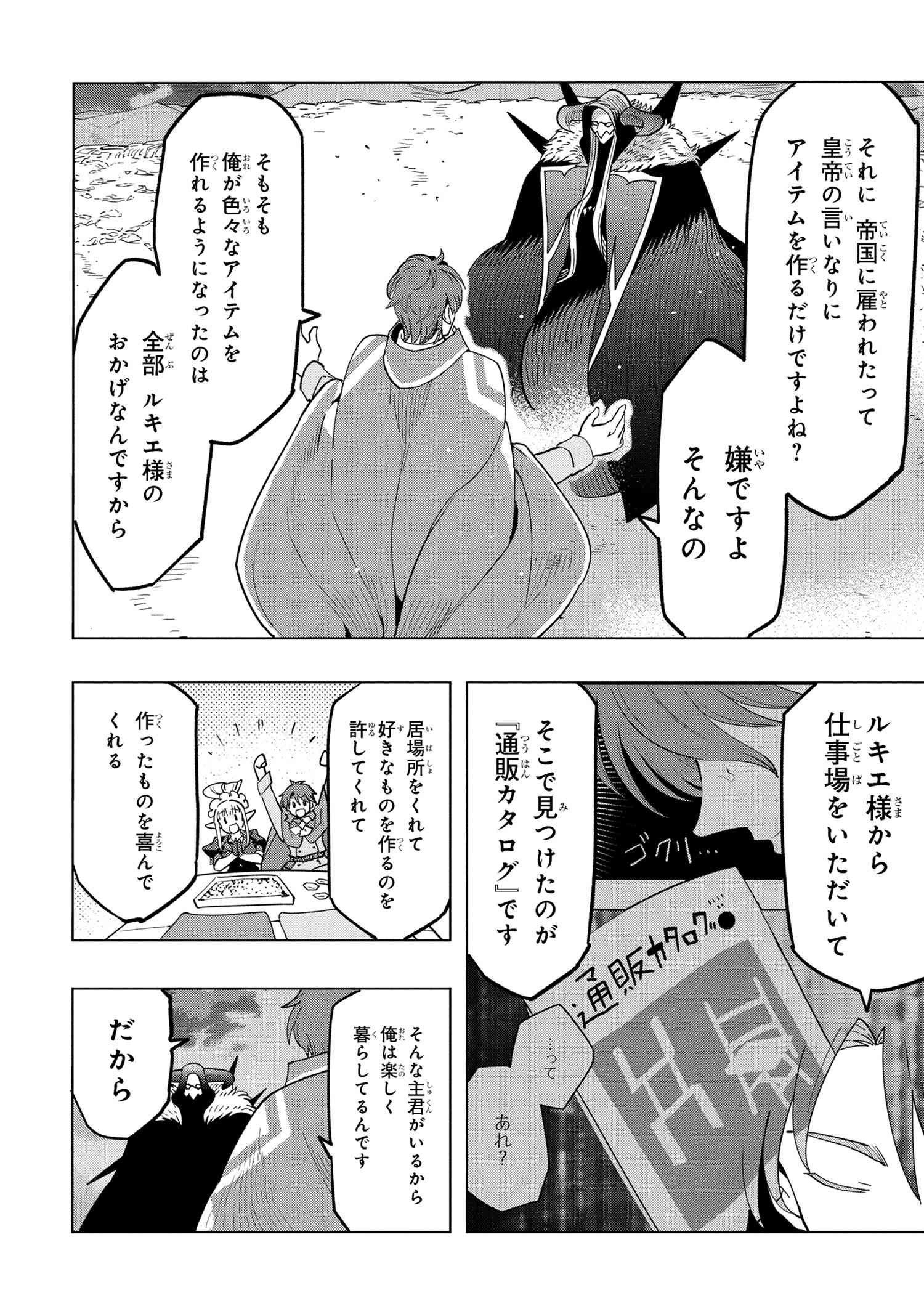 Souzou Renkinjutsushi Wa Jiyuu wo Ouka Suru Kokyou wo Tsuihou Saretara, Maou No Ohizamoto De Chouzetsu Kouka No Magic Item Zukuri Houdai Ni Narimashita - Chapter 17.3 - Page 5