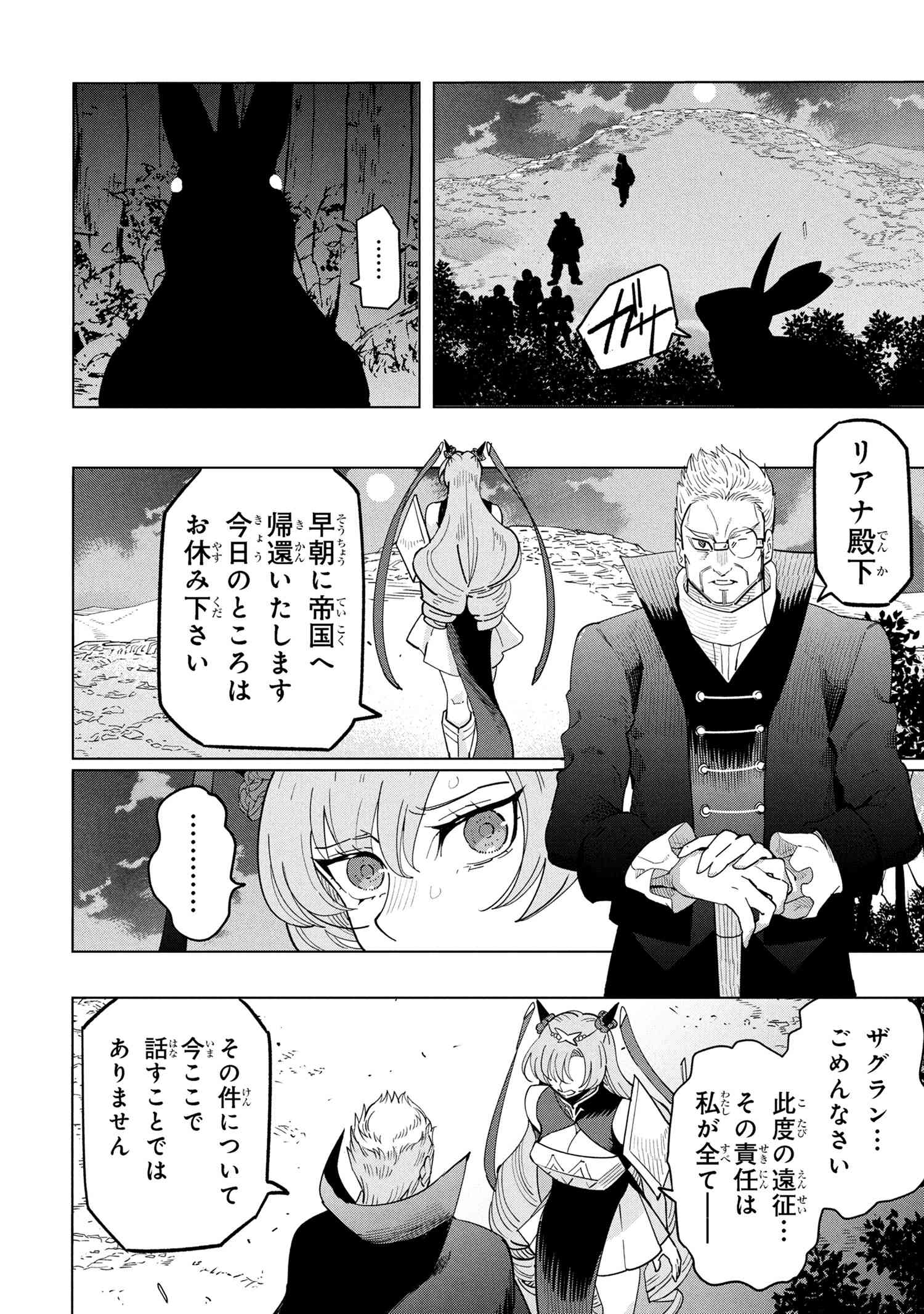 Souzou Renkinjutsushi Wa Jiyuu wo Ouka Suru Kokyou wo Tsuihou Saretara, Maou No Ohizamoto De Chouzetsu Kouka No Magic Item Zukuri Houdai Ni Narimashita - Chapter 17.4 - Page 5