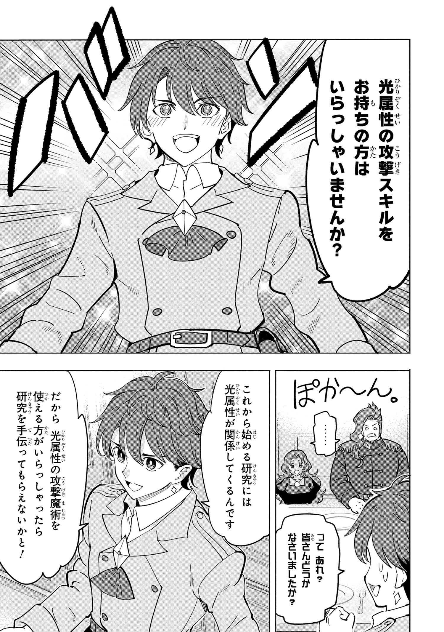 Souzou Renkinjutsushi Wa Jiyuu wo Ouka Suru Kokyou wo Tsuihou Saretara, Maou No Ohizamoto De Chouzetsu Kouka No Magic Item Zukuri Houdai Ni Narimashita - Chapter 18.1 - Page 11