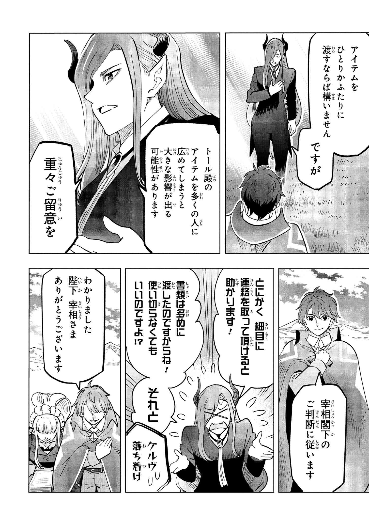 Souzou Renkinjutsushi Wa Jiyuu wo Ouka Suru Kokyou wo Tsuihou Saretara, Maou No Ohizamoto De Chouzetsu Kouka No Magic Item Zukuri Houdai Ni Narimashita - Chapter 18.1 - Page 2