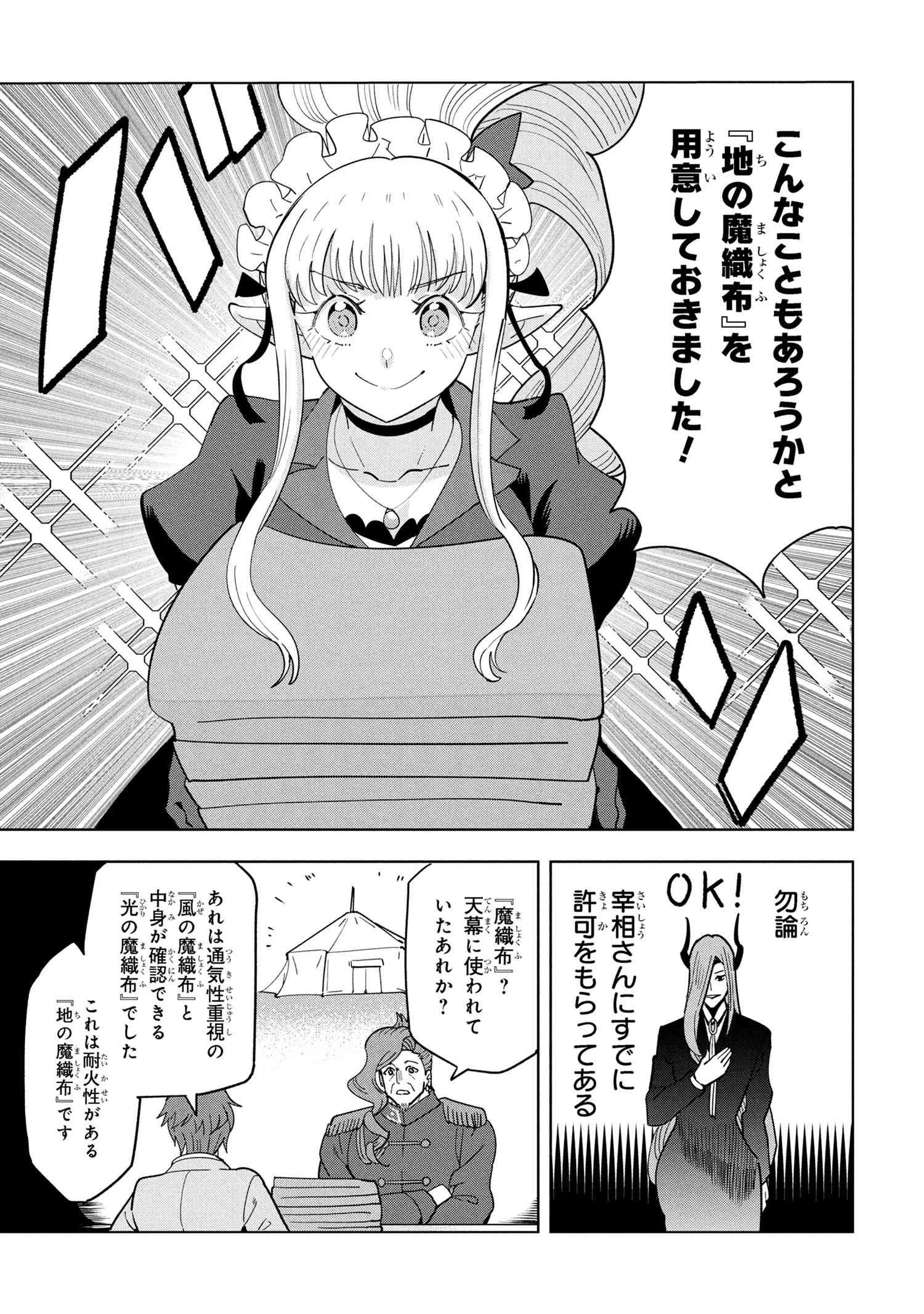 Souzou Renkinjutsushi Wa Jiyuu wo Ouka Suru Kokyou wo Tsuihou Saretara, Maou No Ohizamoto De Chouzetsu Kouka No Magic Item Zukuri Houdai Ni Narimashita - Chapter 18.2 - Page 10