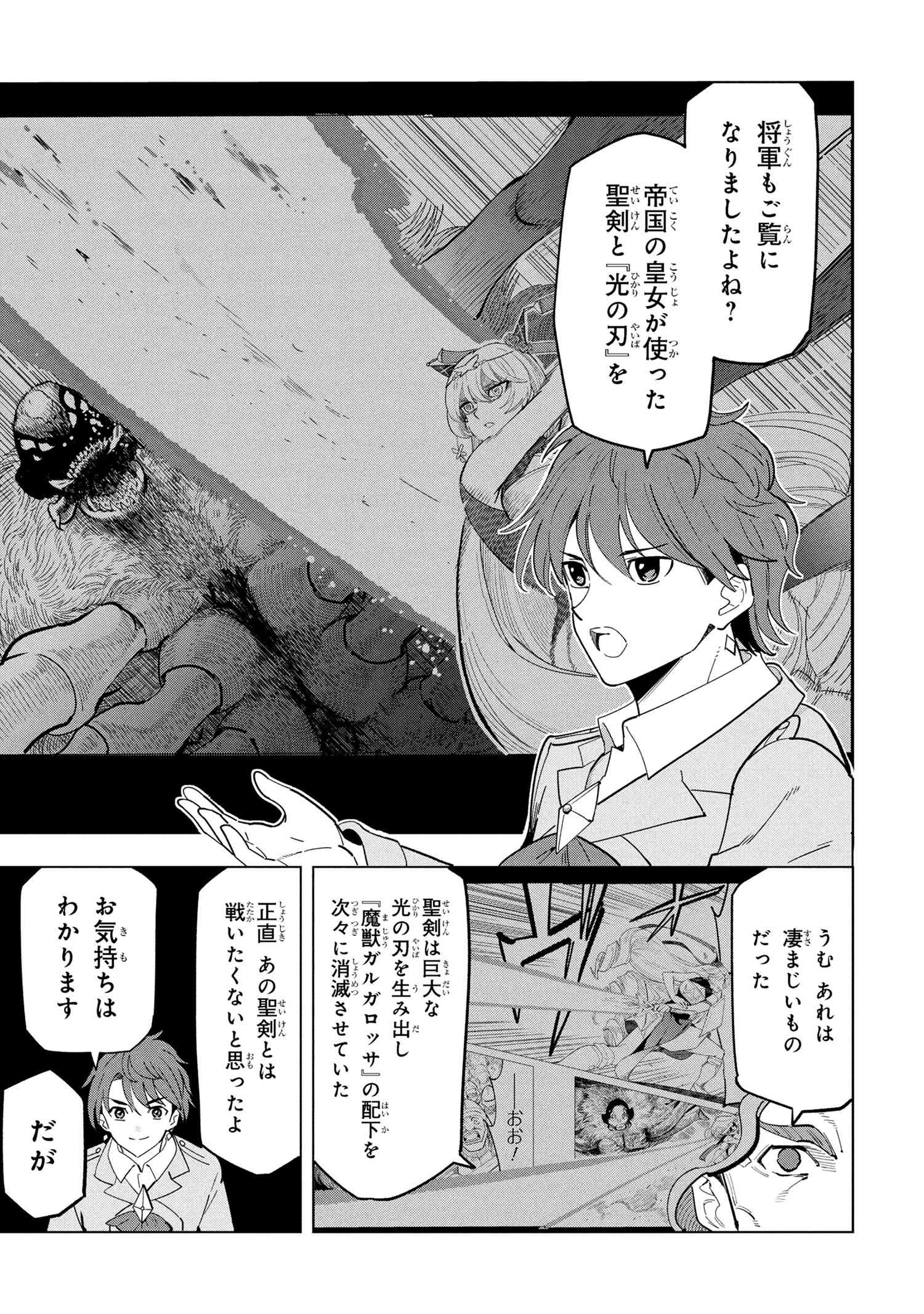 Souzou Renkinjutsushi Wa Jiyuu wo Ouka Suru Kokyou wo Tsuihou Saretara, Maou No Ohizamoto De Chouzetsu Kouka No Magic Item Zukuri Houdai Ni Narimashita - Chapter 18.2 - Page 2