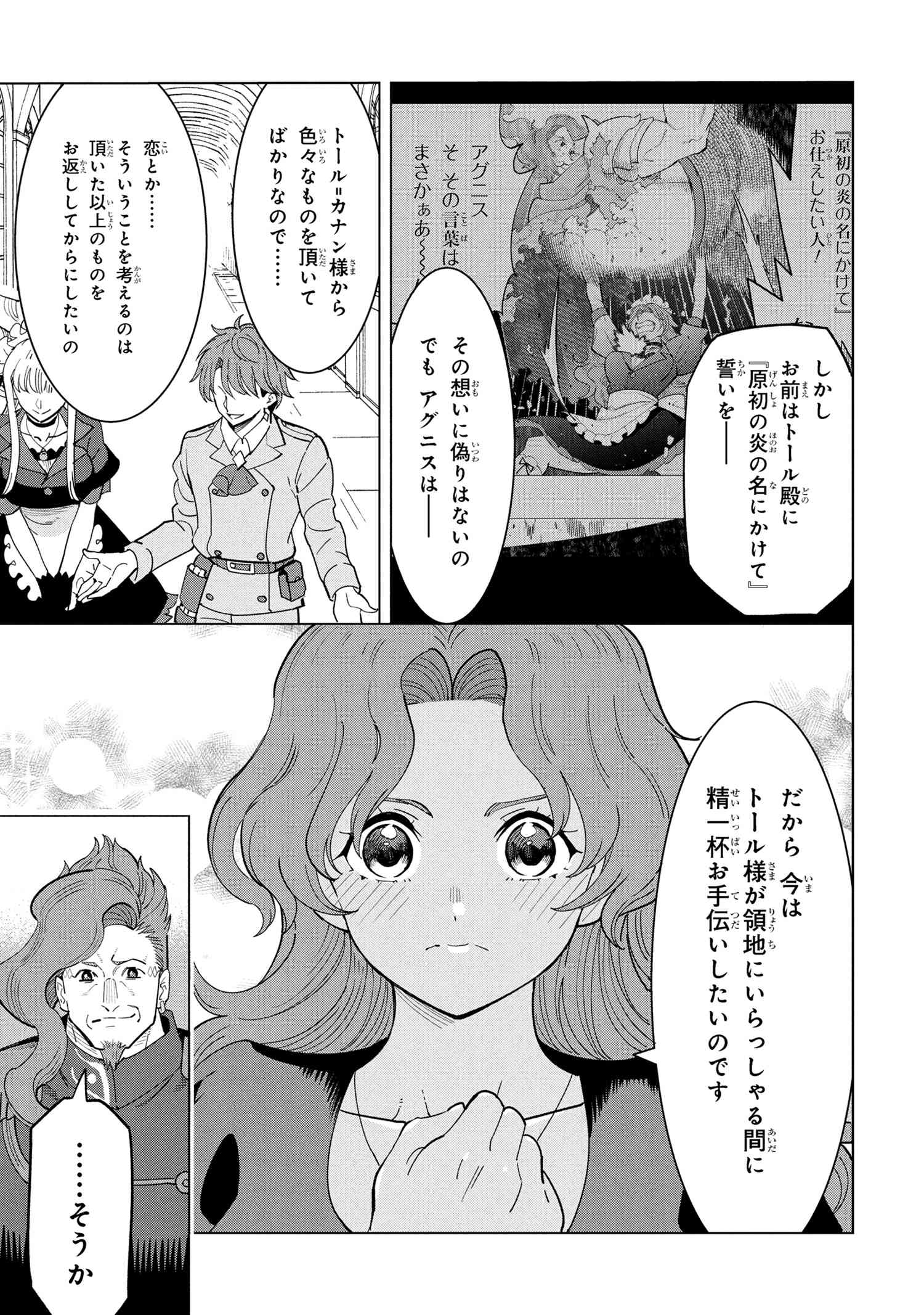 Souzou Renkinjutsushi Wa Jiyuu wo Ouka Suru Kokyou wo Tsuihou Saretara, Maou No Ohizamoto De Chouzetsu Kouka No Magic Item Zukuri Houdai Ni Narimashita - Chapter 18.3 - Page 4