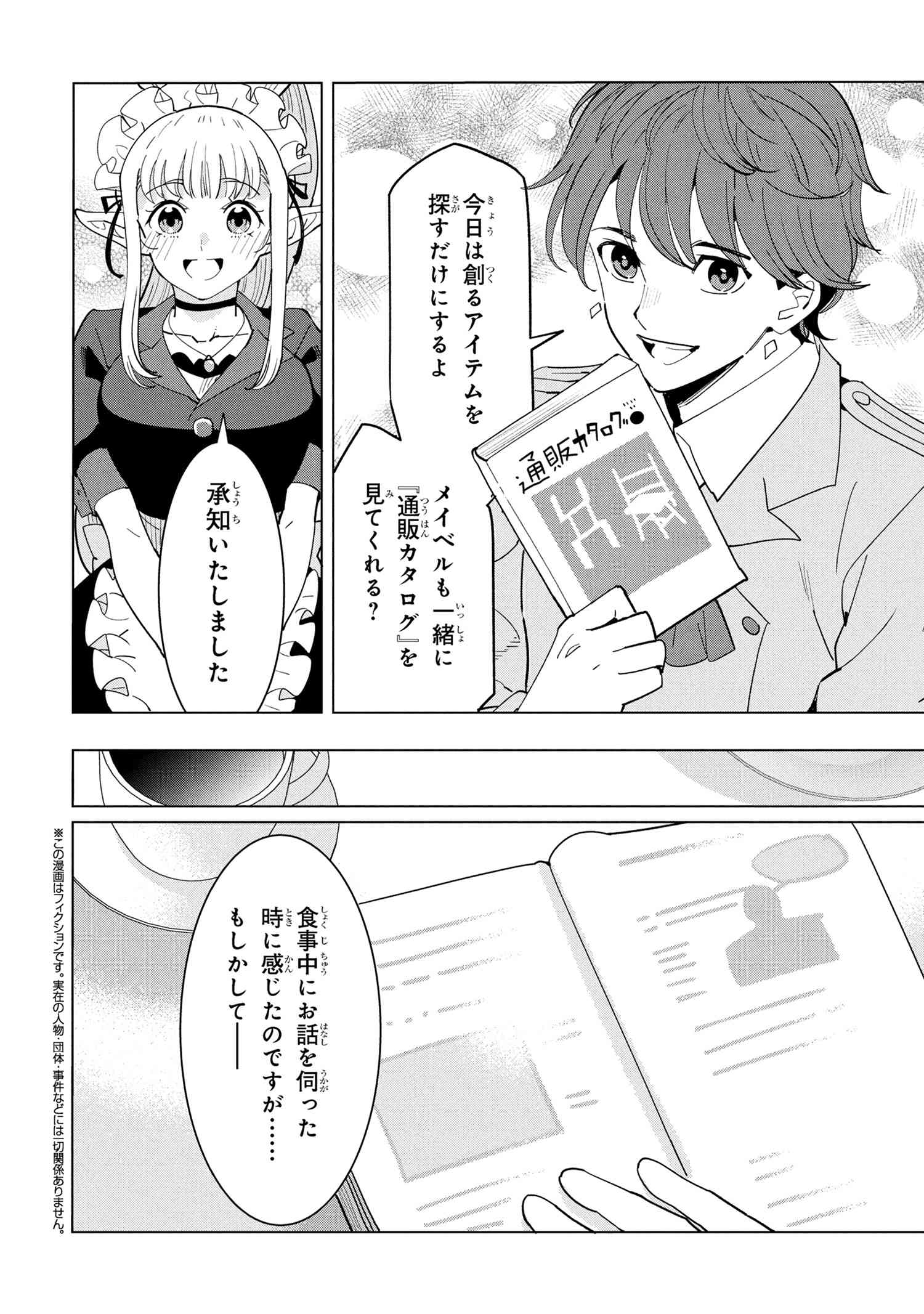 Souzou Renkinjutsushi Wa Jiyuu wo Ouka Suru Kokyou wo Tsuihou Saretara, Maou No Ohizamoto De Chouzetsu Kouka No Magic Item Zukuri Houdai Ni Narimashita - Chapter 18.4 - Page 1