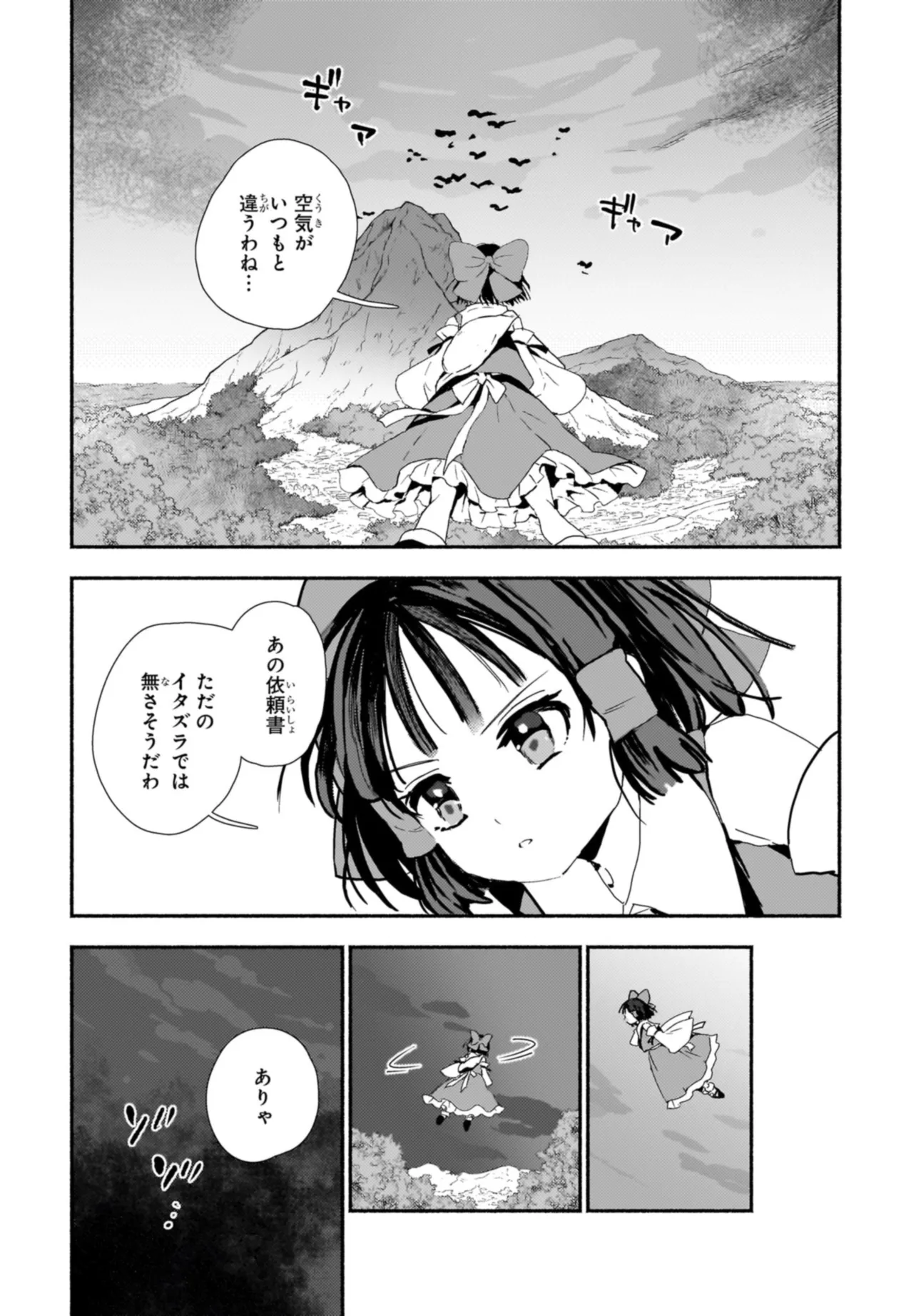 SPELL (AZUMA Aya) - Chapter 1 - Page 23