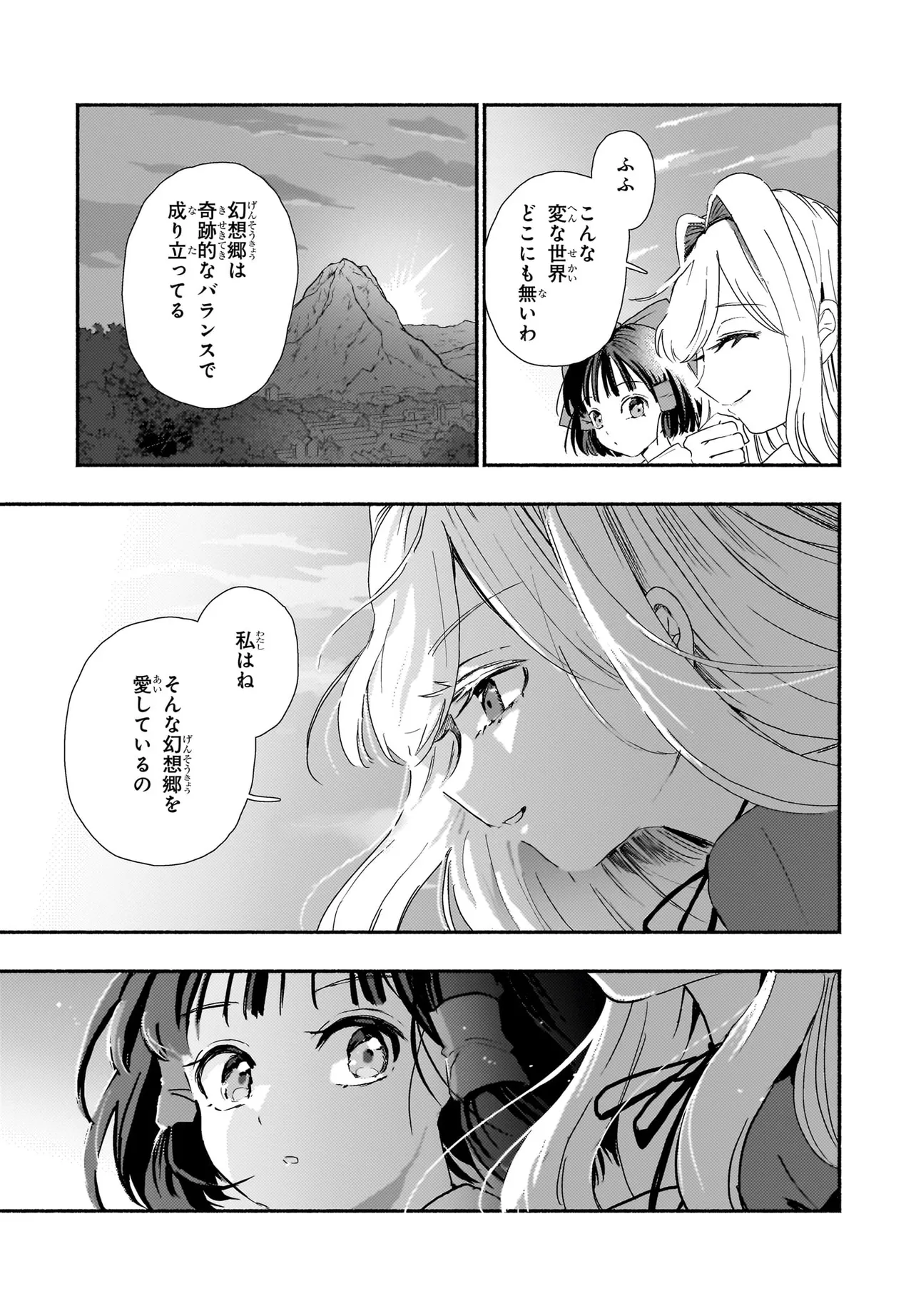 SPELL (AZUMA Aya) - Chapter 3 - Page 16