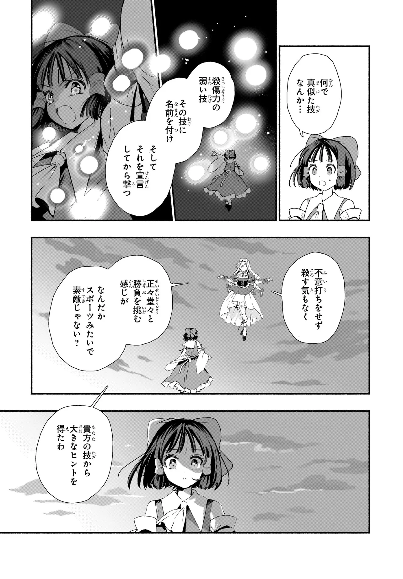 SPELL (AZUMA Aya) - Chapter 3 - Page 20