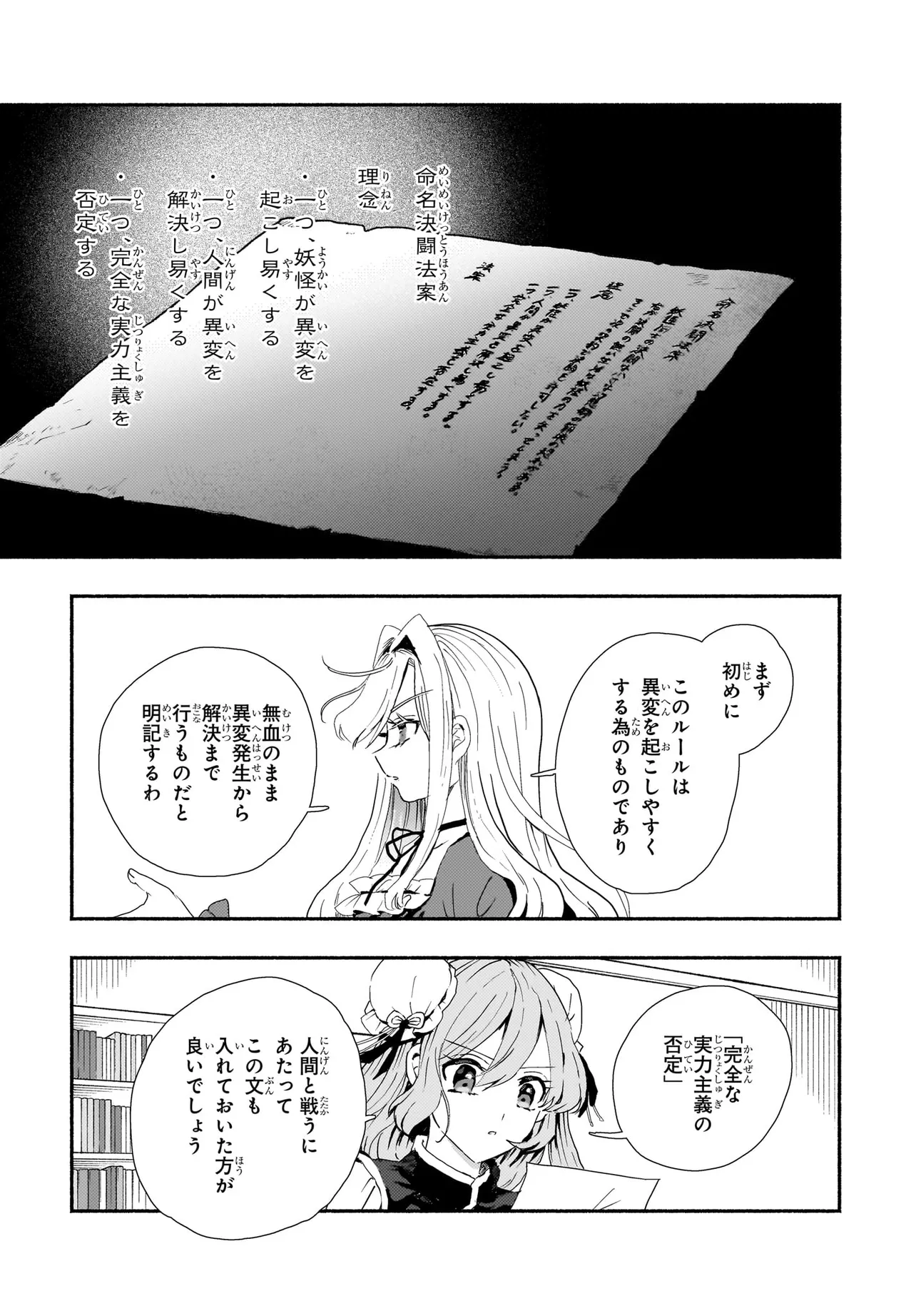 SPELL (AZUMA Aya) - Chapter 4 - Page 22