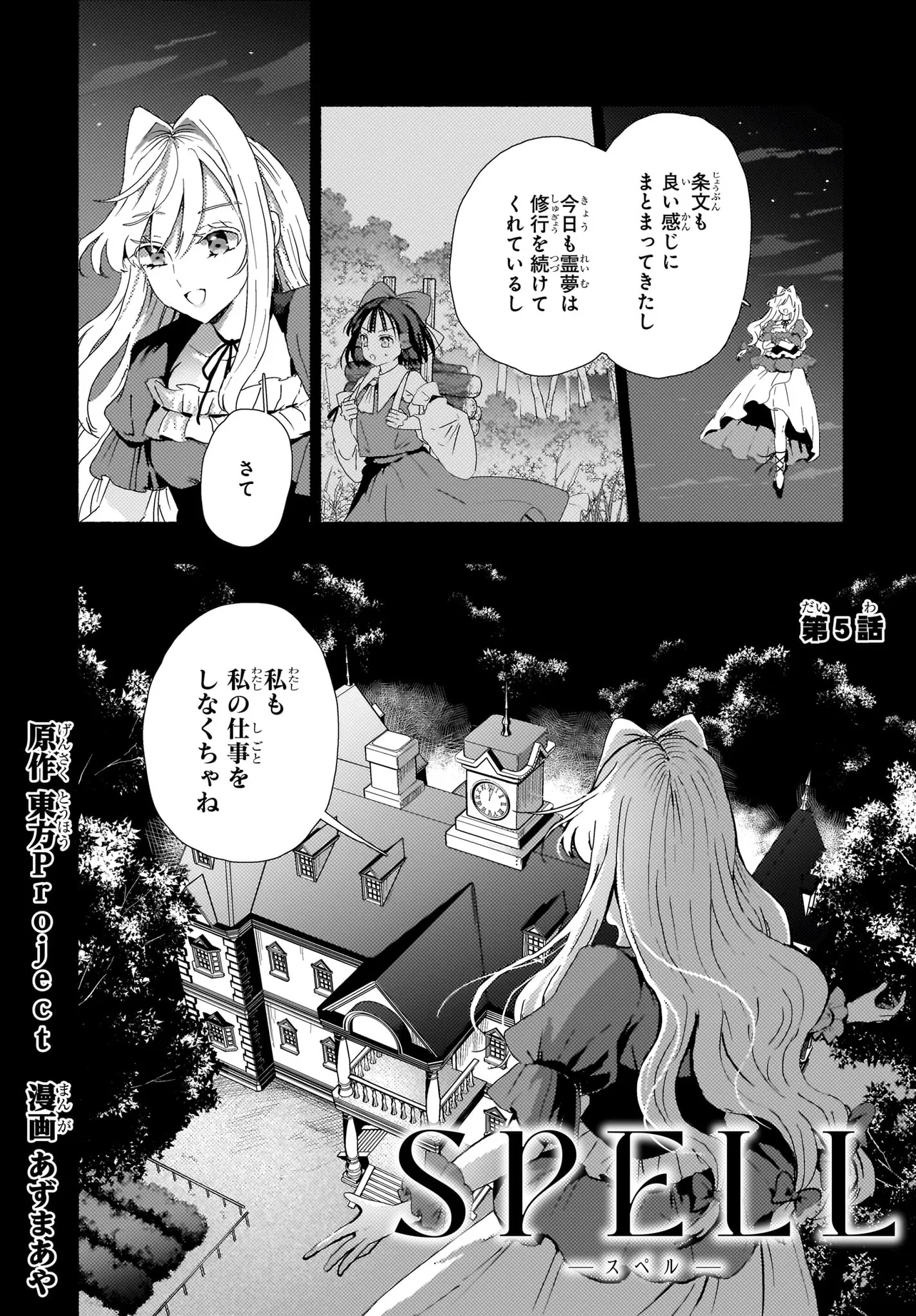 SPELL (AZUMA Aya) - Chapter 5 - Page 3