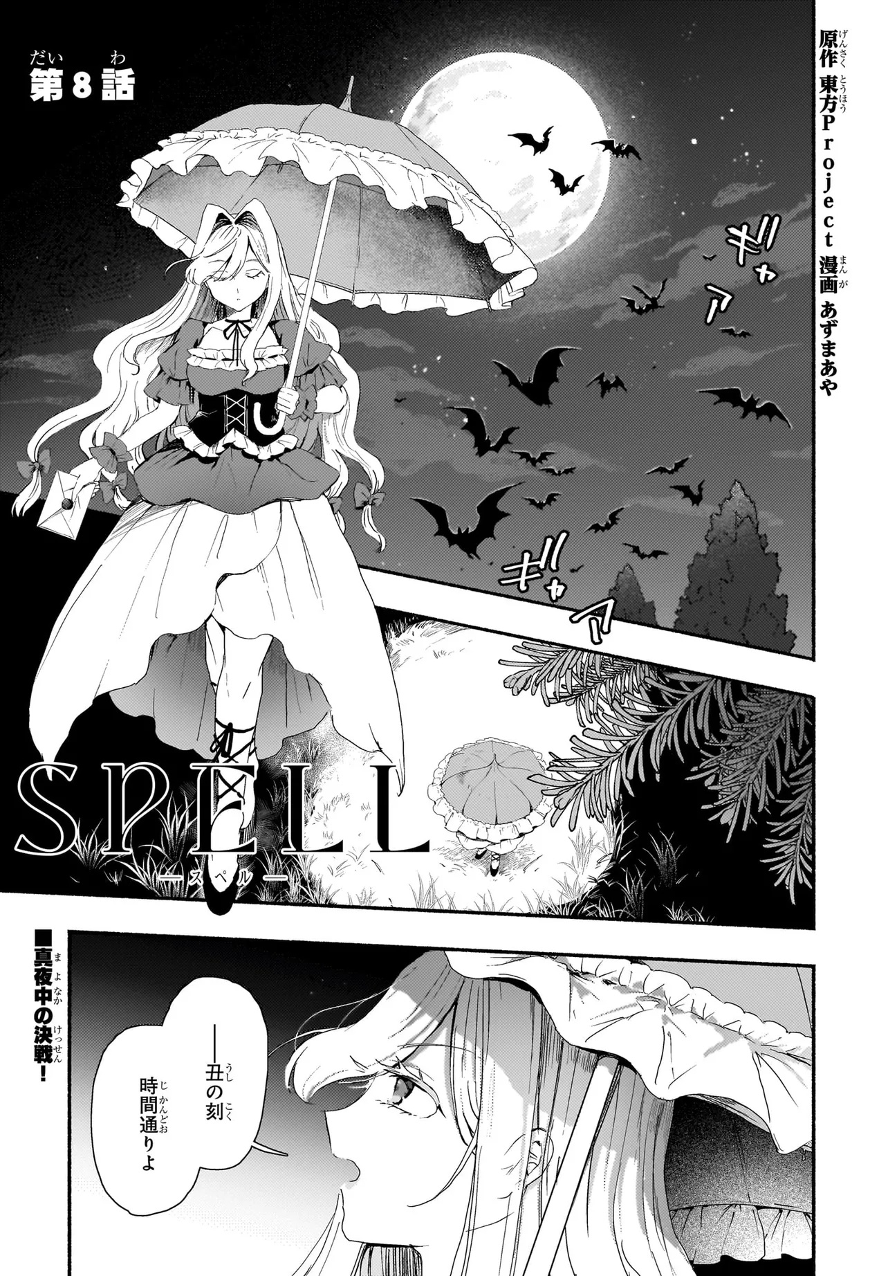 SPELL (AZUMA Aya) - Chapter 8 - Page 2