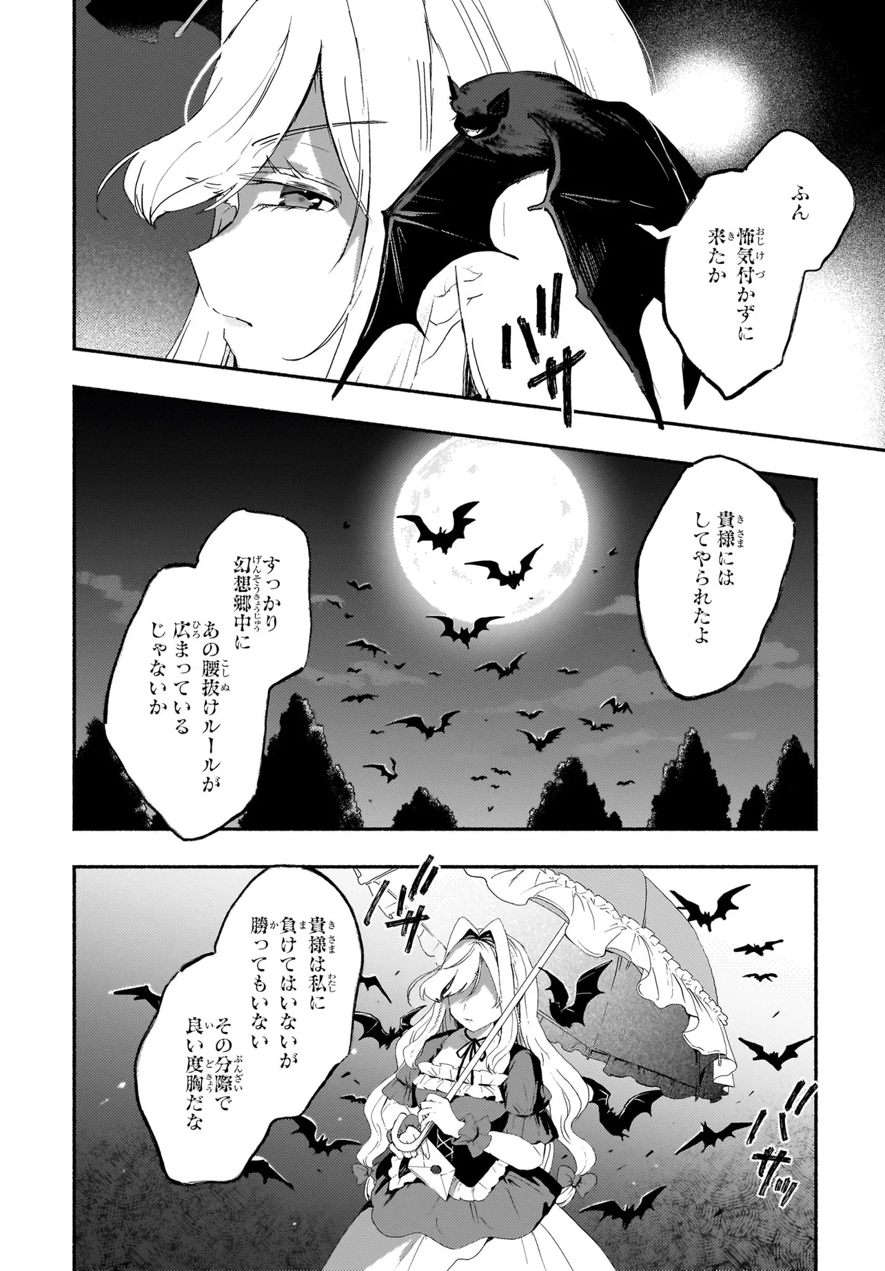 SPELL (AZUMA Aya) - Chapter 8 - Page 3