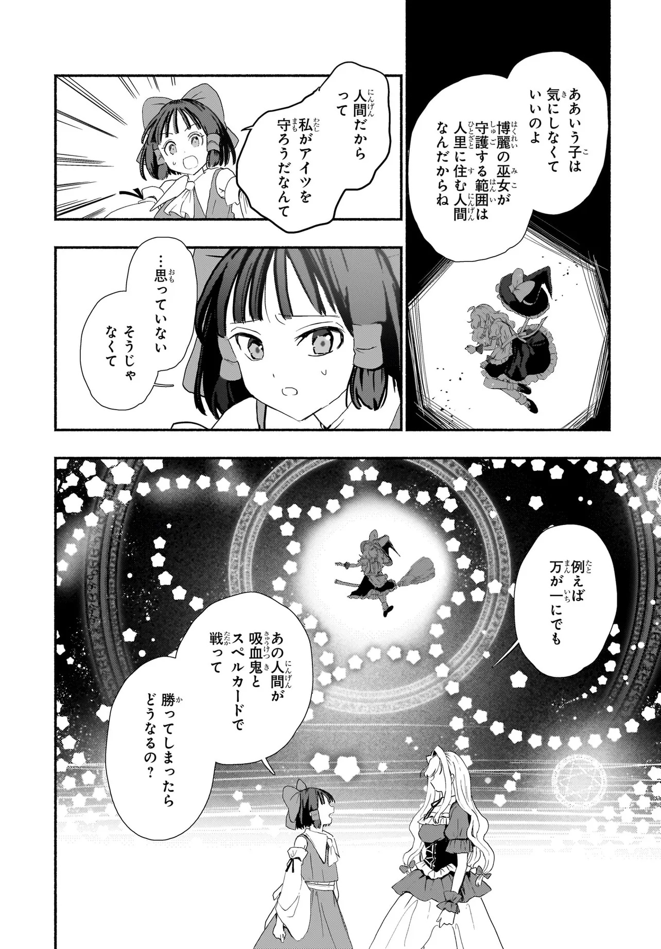 SPELL (AZUMA Aya) - Chapter 9 - Page 6