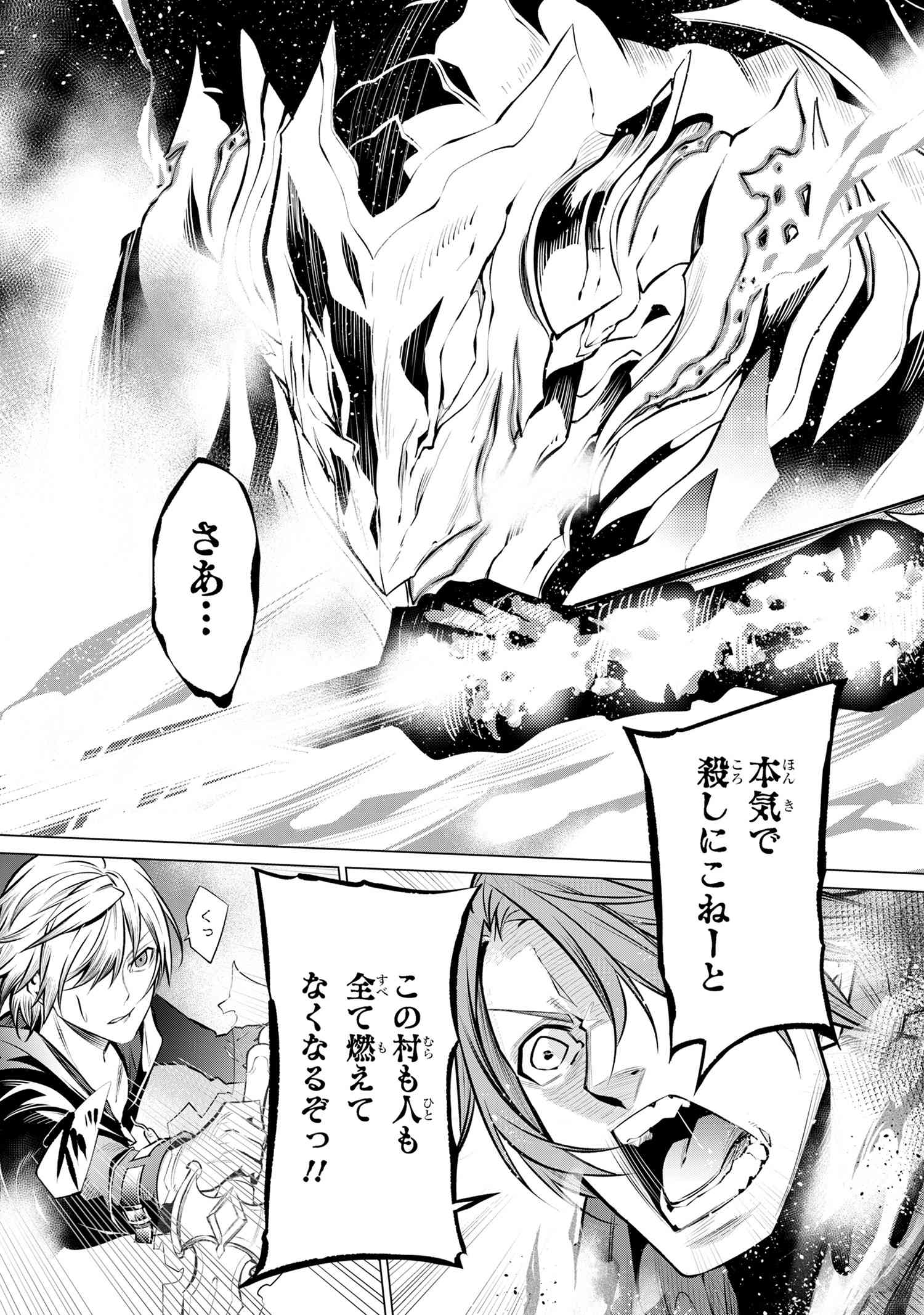 SSS Rank Dungeon De Knife Ichihon Tewatasare Tsuihou Sareta Hakuma Doushi - Chapter 12.1 - Page 11
