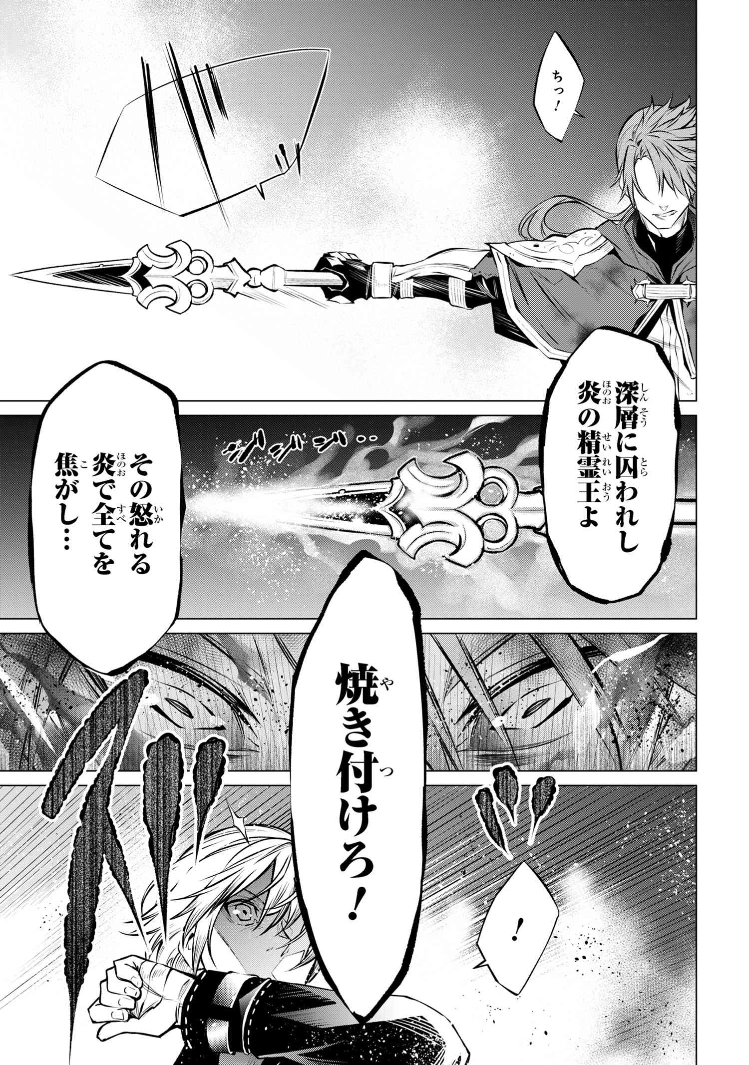 SSS Rank Dungeon De Knife Ichihon Tewatasare Tsuihou Sareta Hakuma Doushi - Chapter 12.1 - Page 9