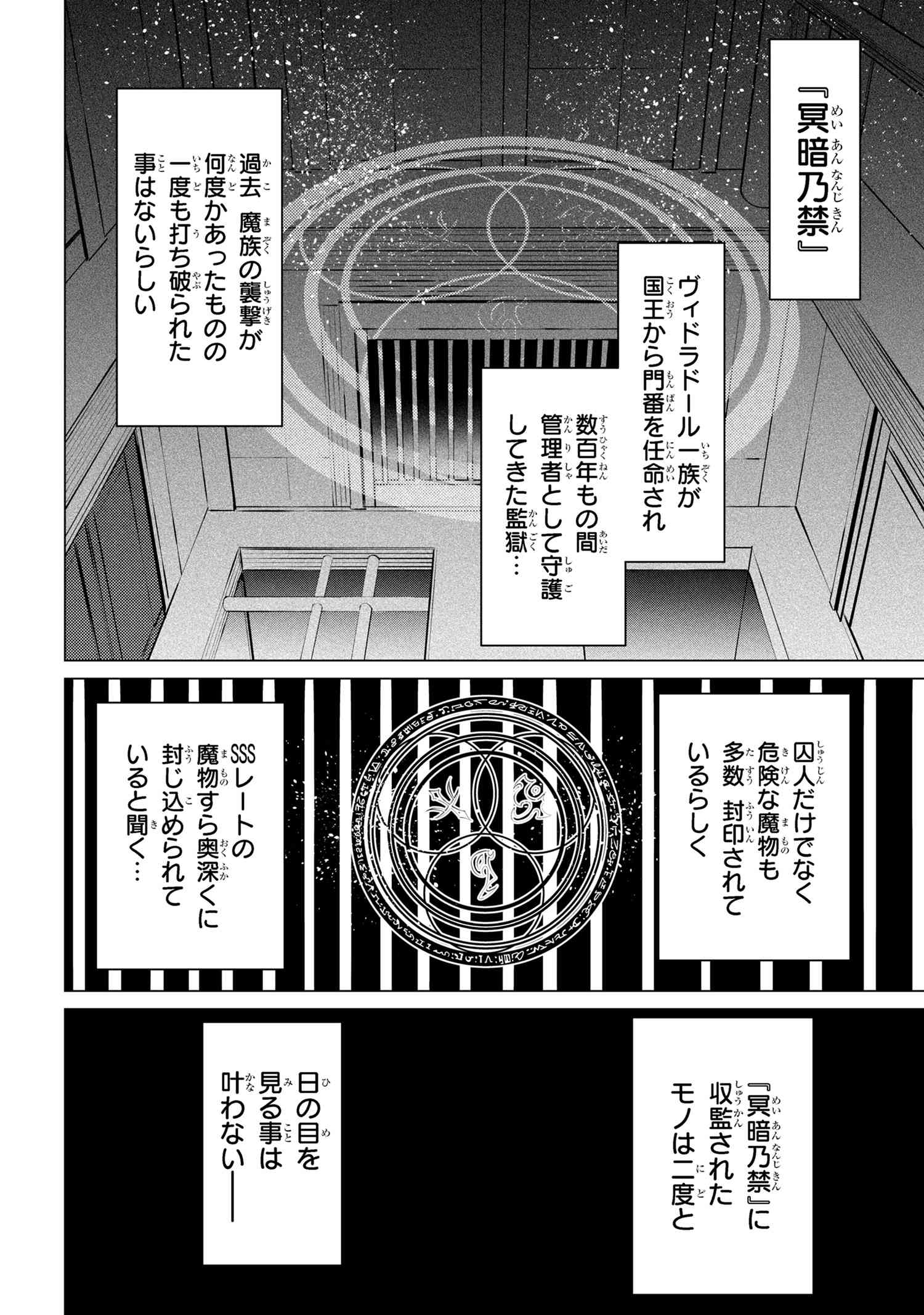 SSS Rank Dungeon De Knife Ichihon Tewatasare Tsuihou Sareta Hakuma Doushi - Chapter 13.1 - Page 7