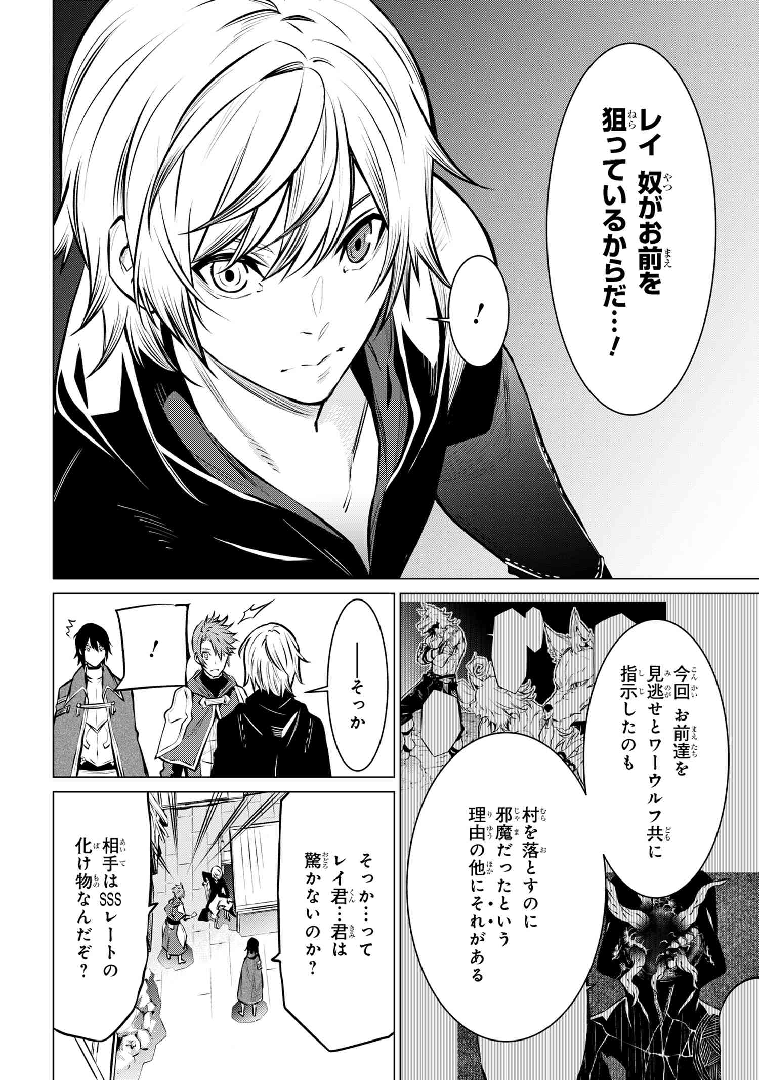 SSS Rank Dungeon De Knife Ichihon Tewatasare Tsuihou Sareta Hakuma Doushi - Chapter 13.3 - Page 13