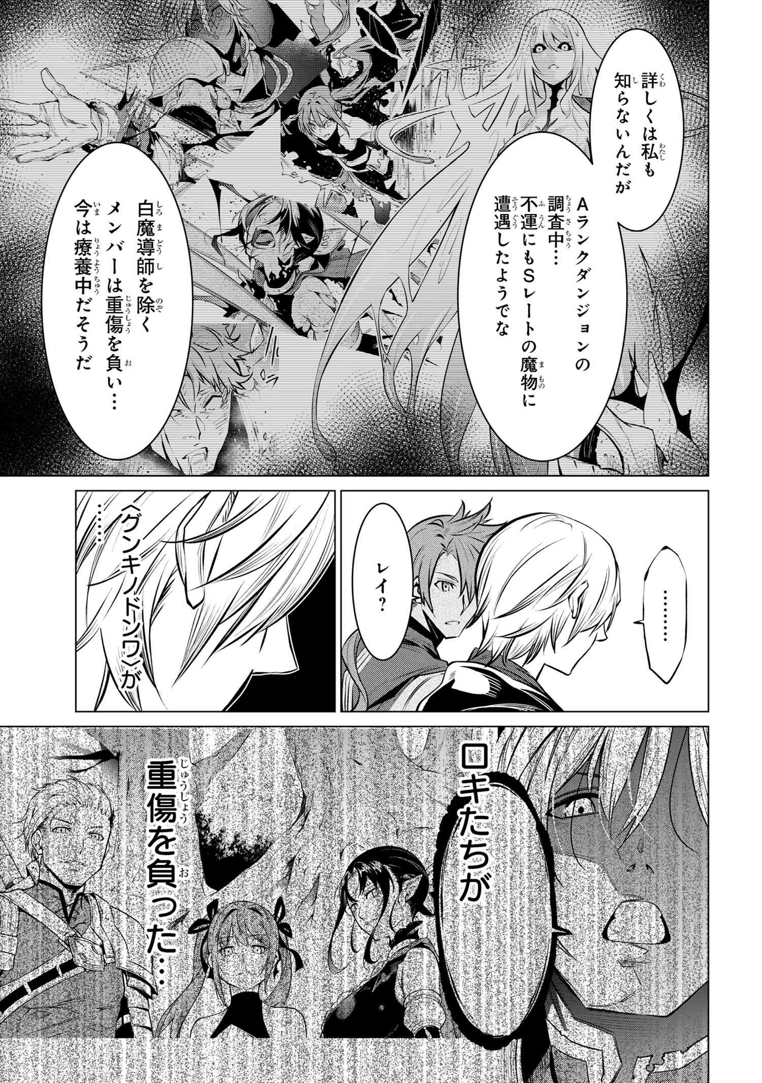SSS Rank Dungeon De Knife Ichihon Tewatasare Tsuihou Sareta Hakuma Doushi - Chapter 13.3 - Page 2