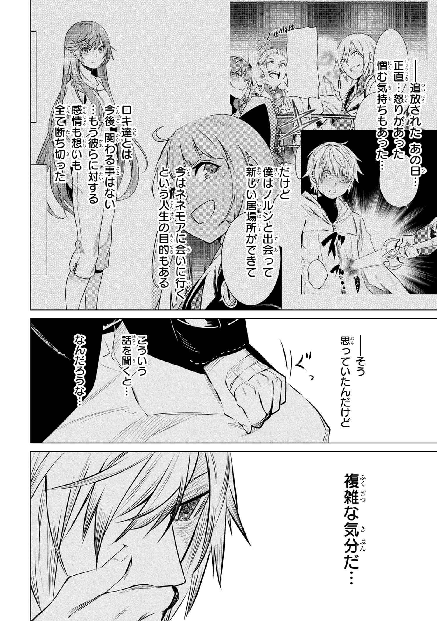 SSS Rank Dungeon De Knife Ichihon Tewatasare Tsuihou Sareta Hakuma Doushi - Chapter 13.3 - Page 3