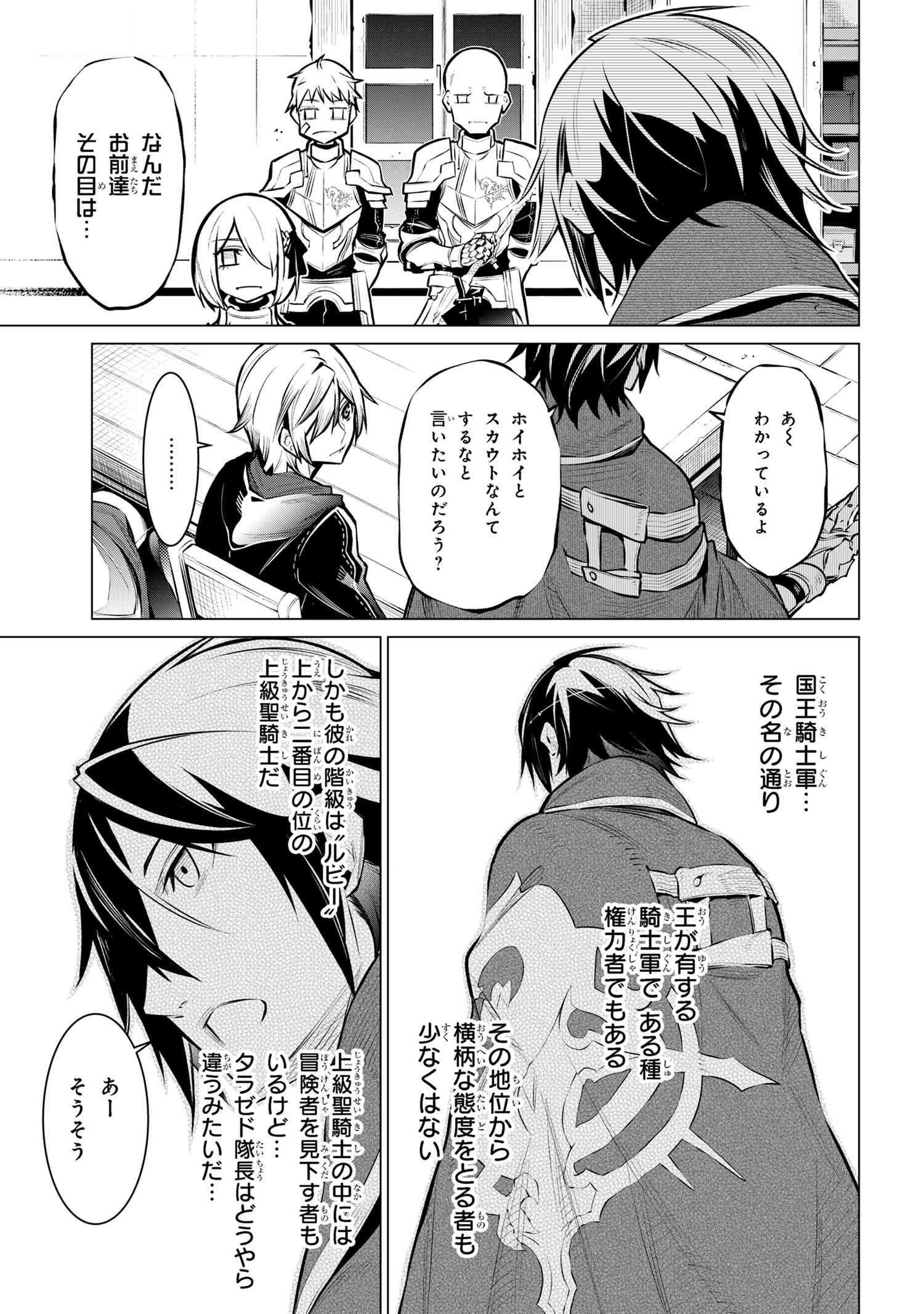 SSS Rank Dungeon De Knife Ichihon Tewatasare Tsuihou Sareta Hakuma Doushi - Chapter 13.3 - Page 6