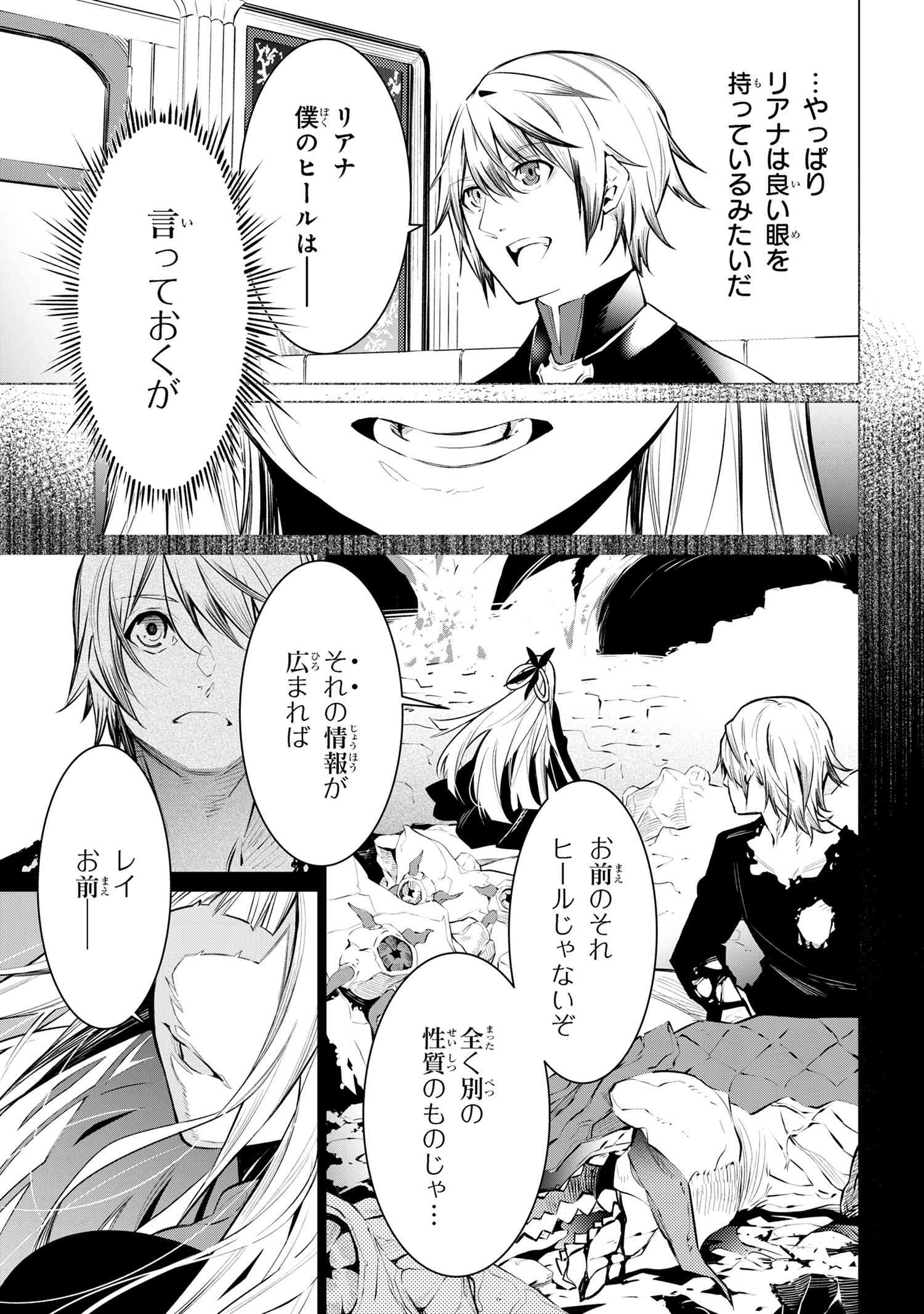 SSS Rank Dungeon De Knife Ichihon Tewatasare Tsuihou Sareta Hakuma Doushi - Chapter 14.3 - Page 6