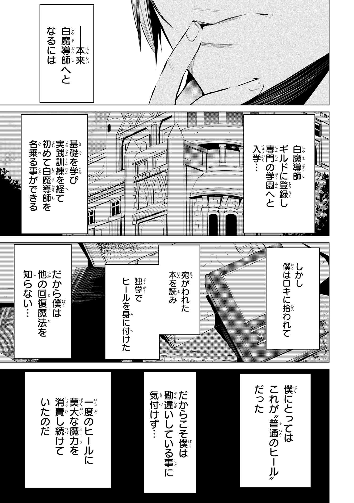 SSS Rank Dungeon De Knife Ichihon Tewatasare Tsuihou Sareta Hakuma Doushi - Chapter 14.3 - Page 8