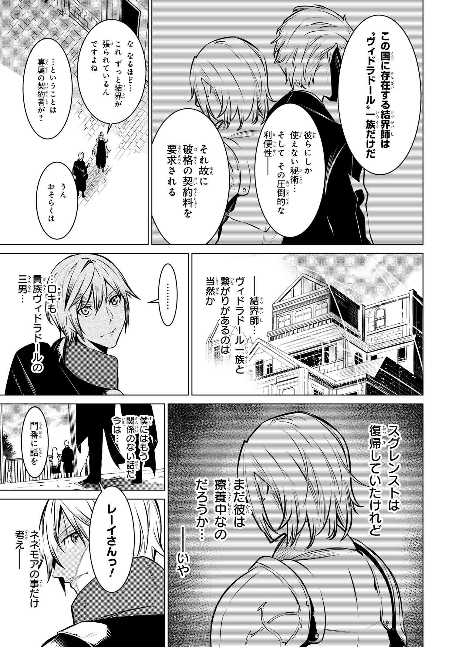 SSS Rank Dungeon De Knife Ichihon Tewatasare Tsuihou Sareta Hakuma Doushi - Chapter 19.1 - Page 3