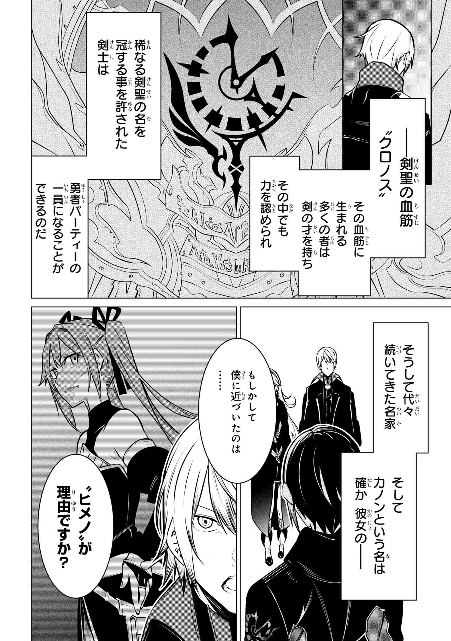 SSS Rank Dungeon De Knife Ichihon Tewatasare Tsuihou Sareta Hakuma Doushi - Chapter 19.1 - Page 6