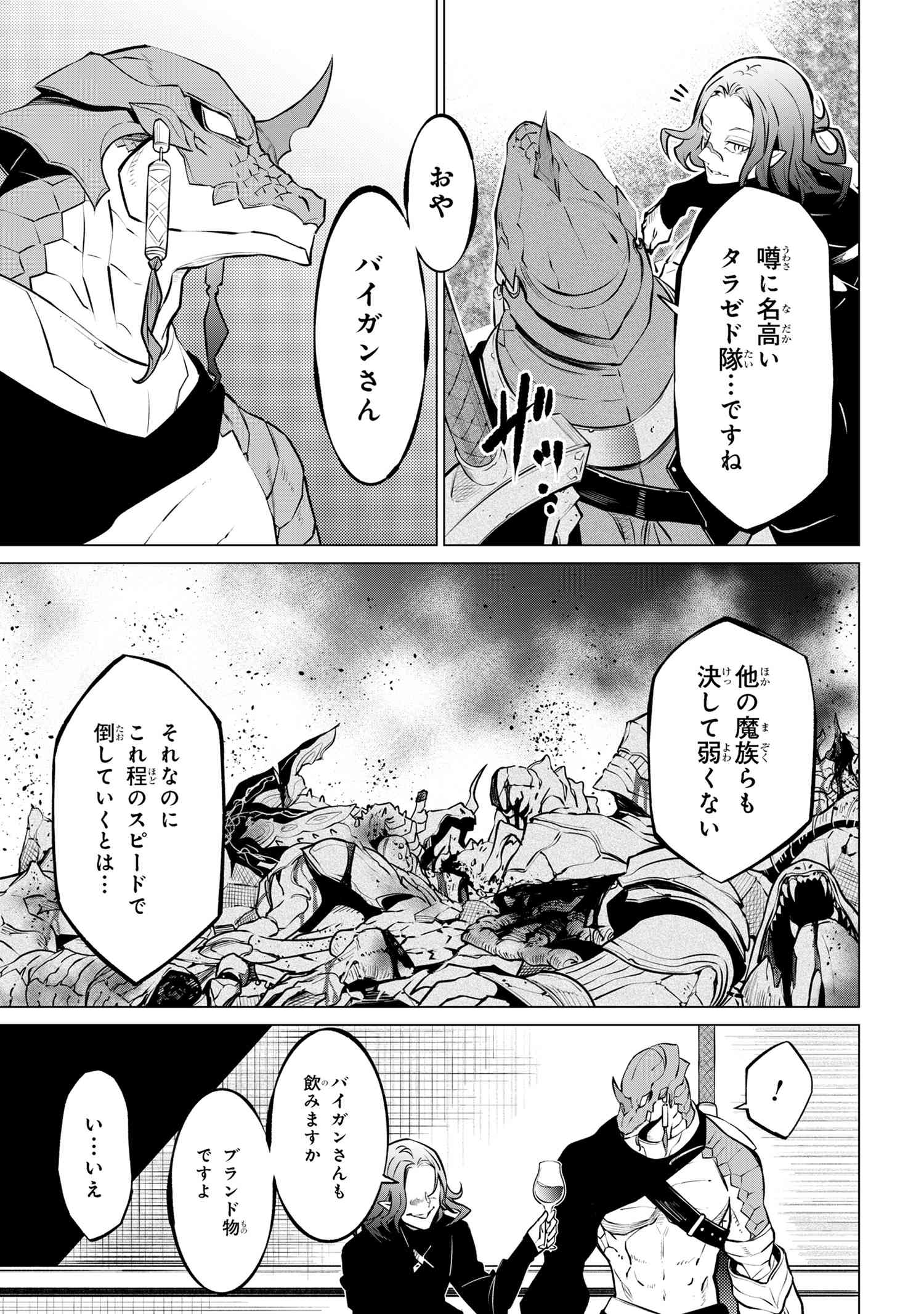 SSS Rank Dungeon De Knife Ichihon Tewatasare Tsuihou Sareta Hakuma Doushi - Chapter 19.3 - Page 2