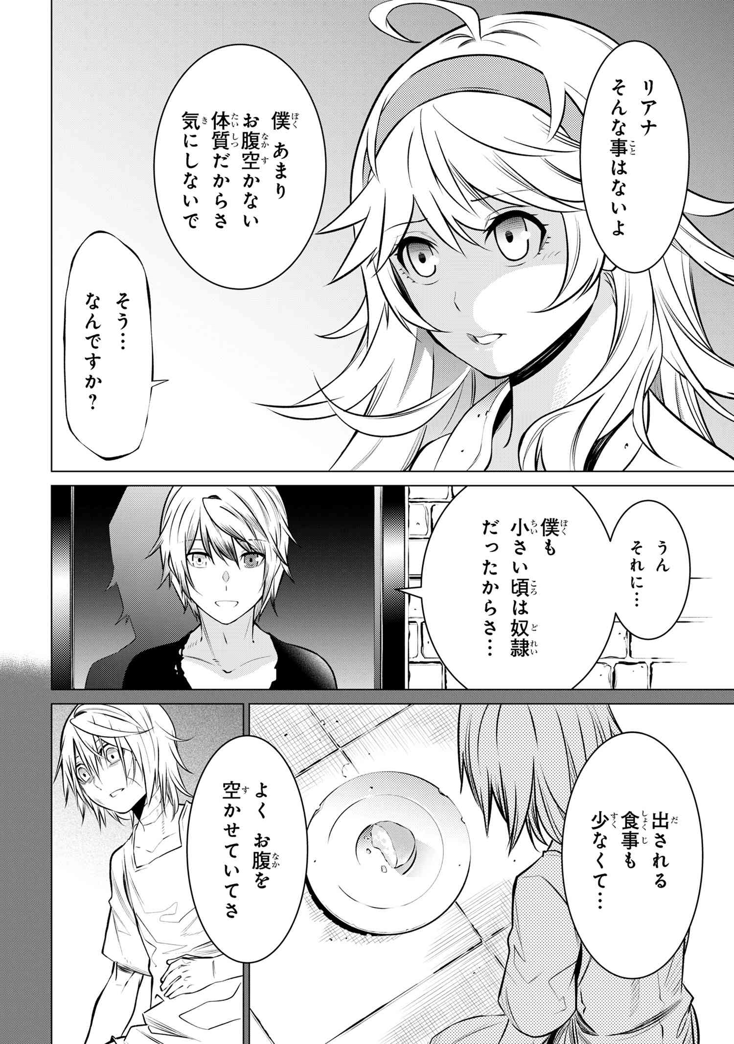 SSS Rank Dungeon De Knife Ichihon Tewatasare Tsuihou Sareta Hakuma Doushi - Chapter 9.3 - Page 9