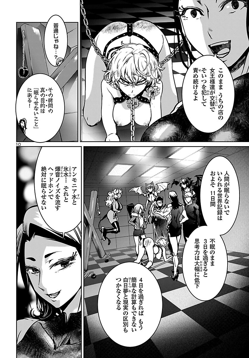 Succubus and Hitman - Chapter 14 - Page 10