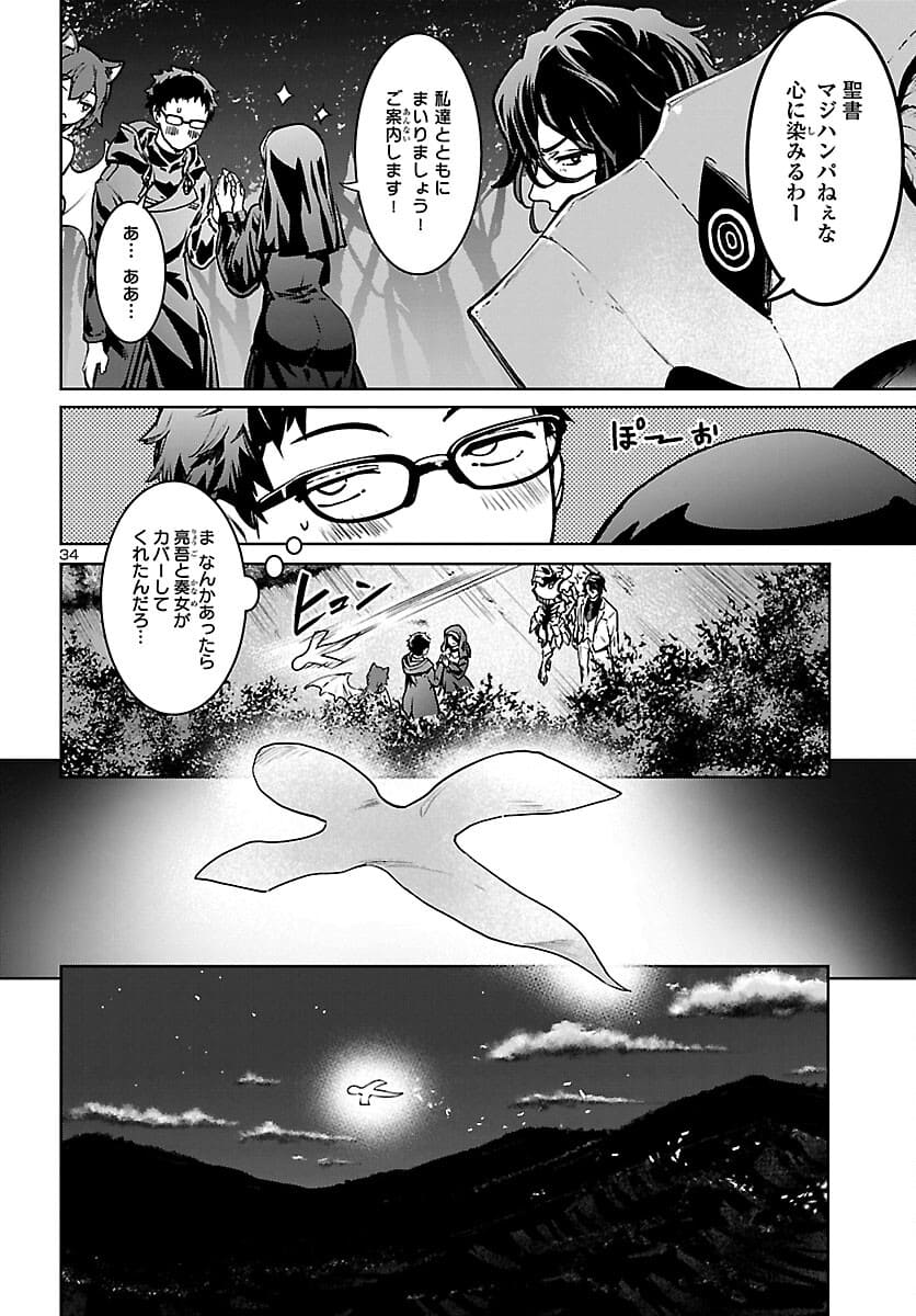 Succubus and Hitman - Chapter 18 - Page 34