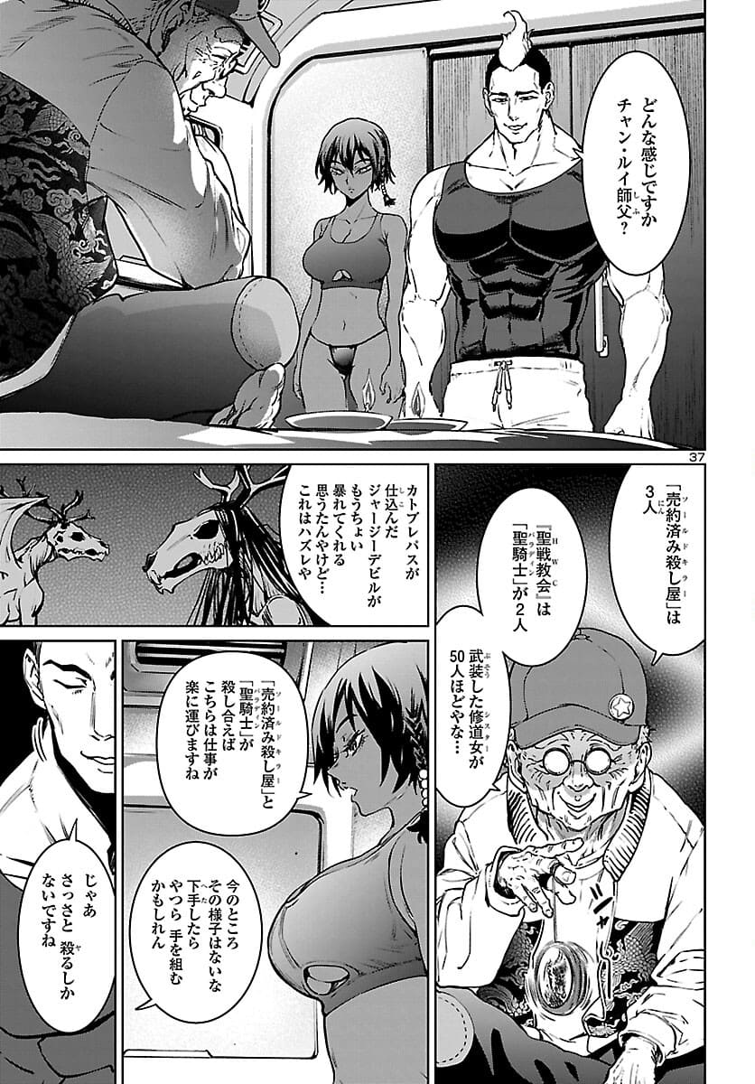 Succubus and Hitman - Chapter 18 - Page 37