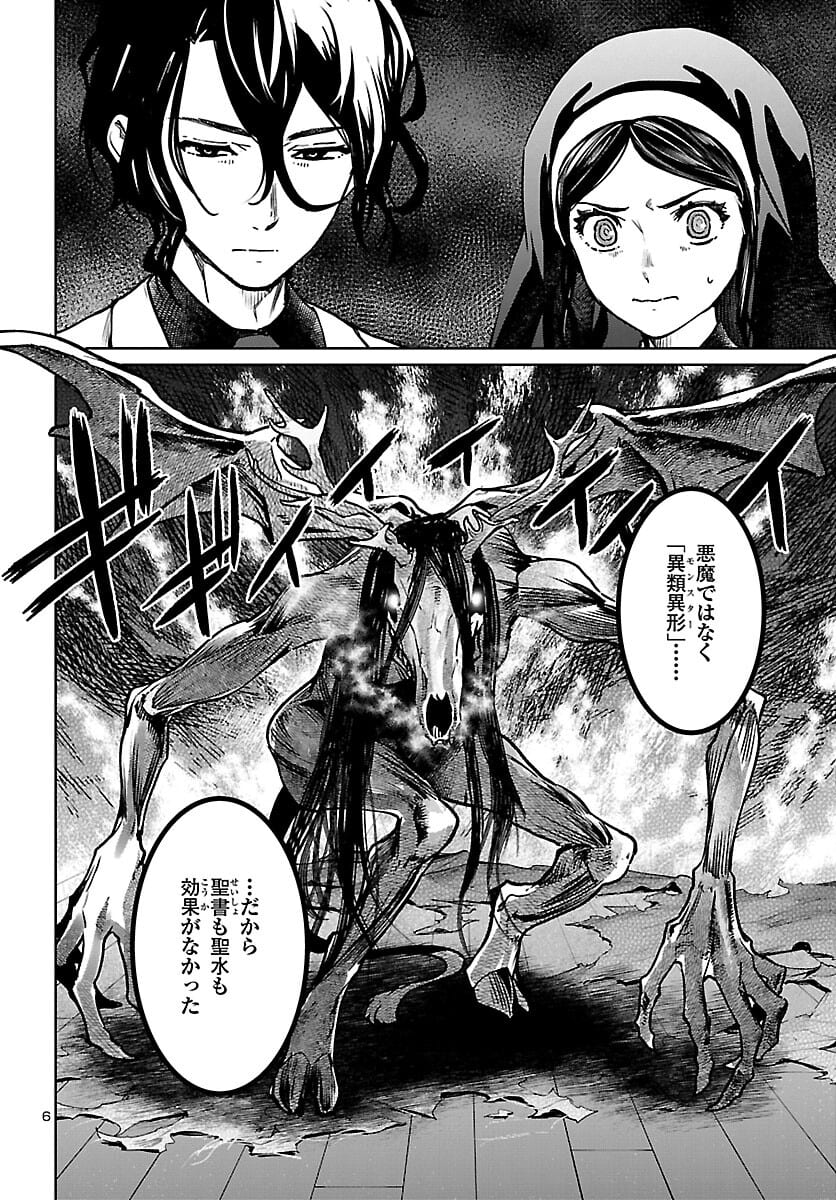 Succubus and Hitman - Chapter 18 - Page 6