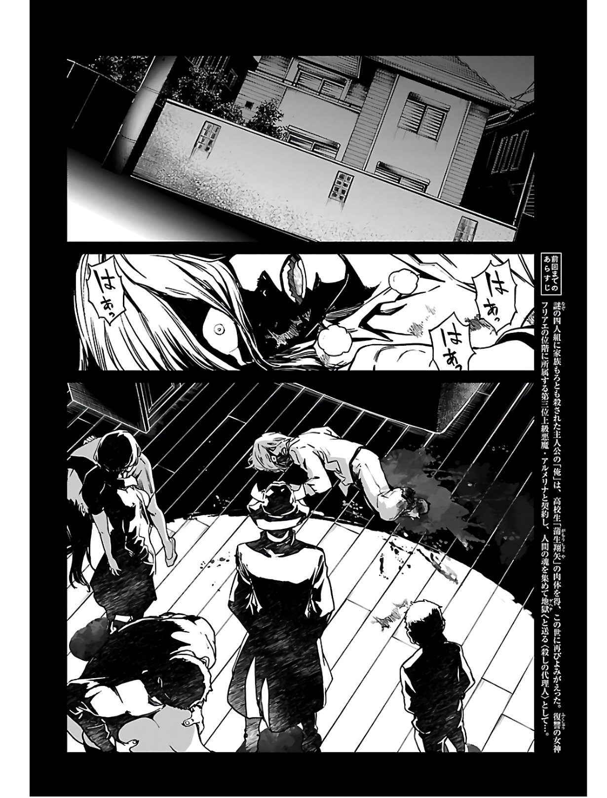 Succubus and Hitman - Chapter 2 - Page 2
