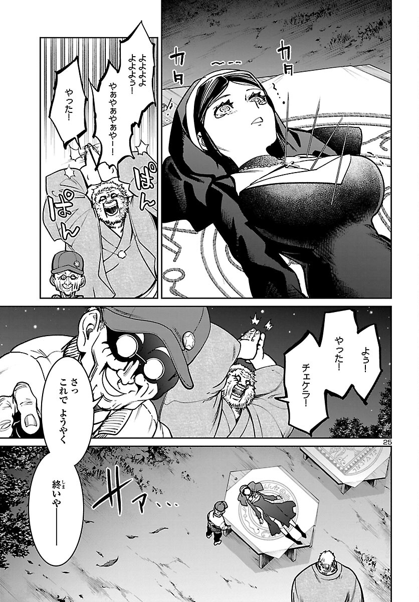 Succubus and Hitman - Chapter 21 - Page 25