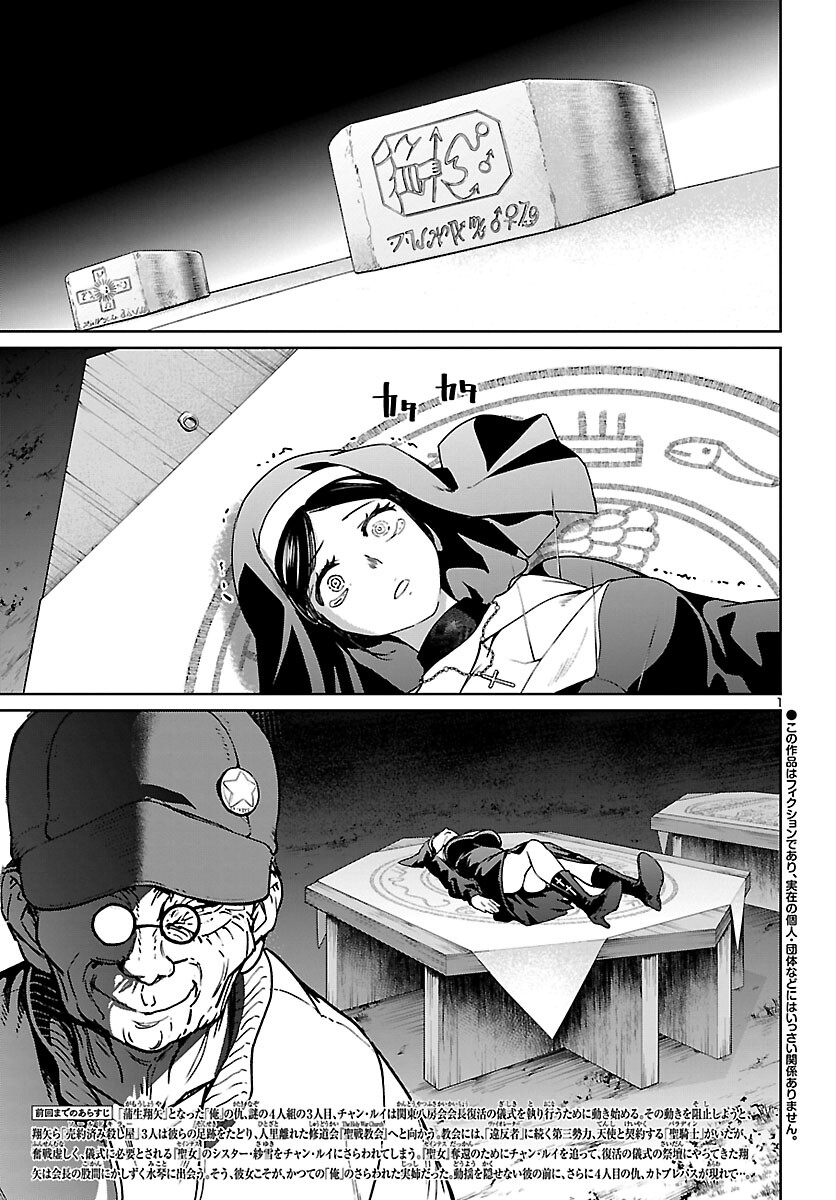 Succubus and Hitman - Chapter 22 - Page 2