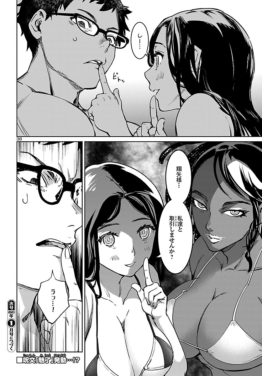 Succubus and Hitman - Chapter 28 - Page 38