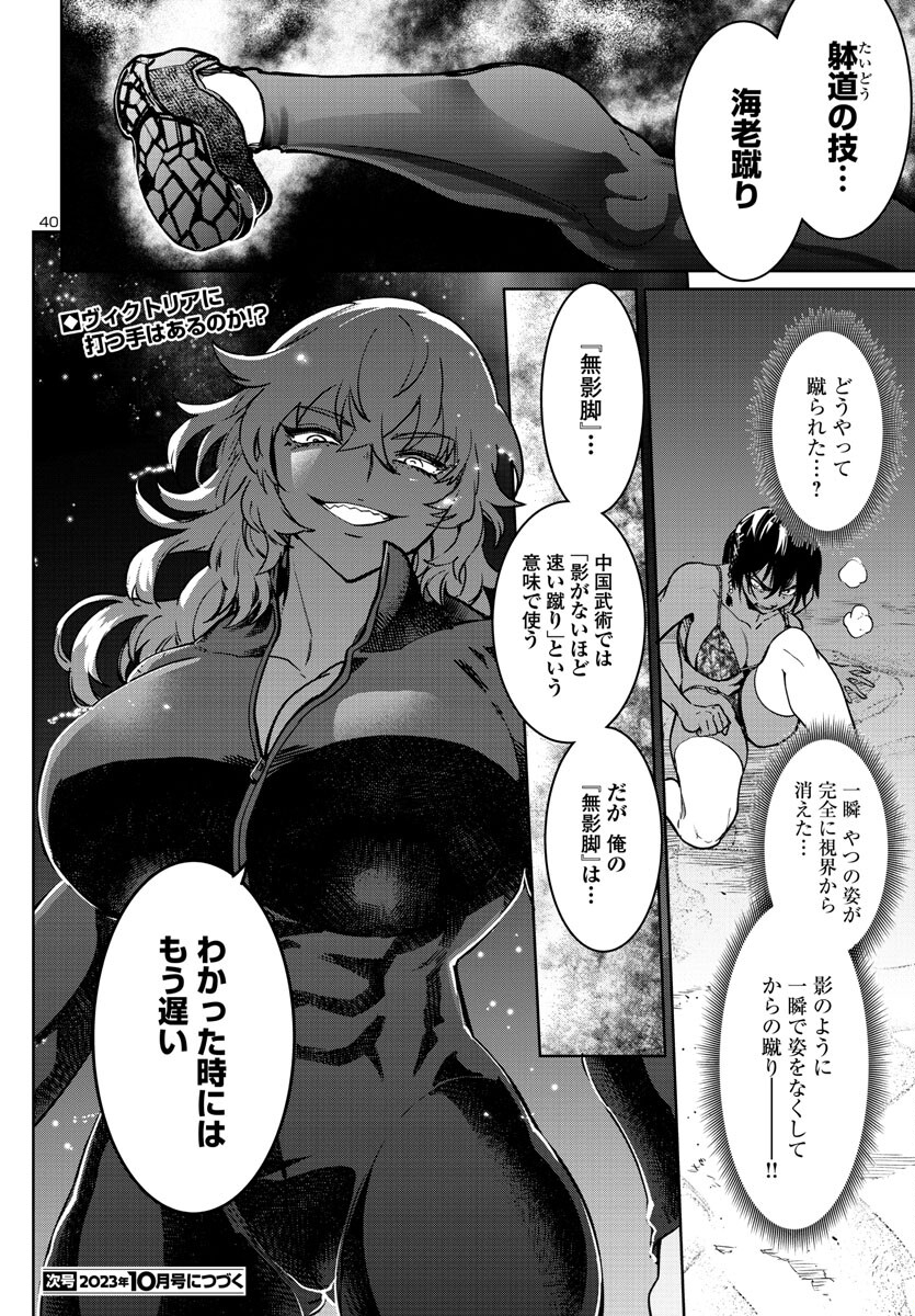 Succubus and Hitman - Chapter 34 - Page 41