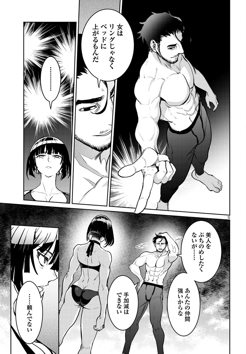 Succubus and Hitman - Chapter 36 - Page 5