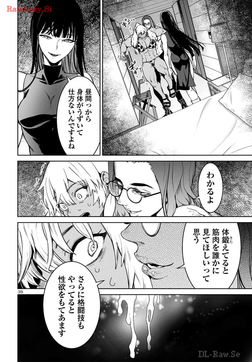 Succubus and Hitman - Chapter 42 - Page 39