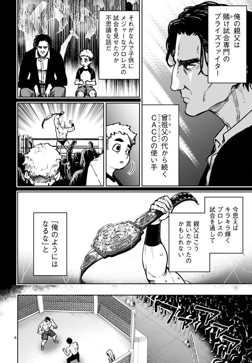 Succubus and Hitman - Chapter 48 - Page 4