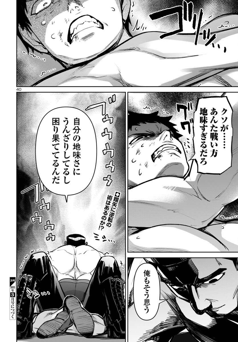 Succubus and Hitman - Chapter 48 - Page 40