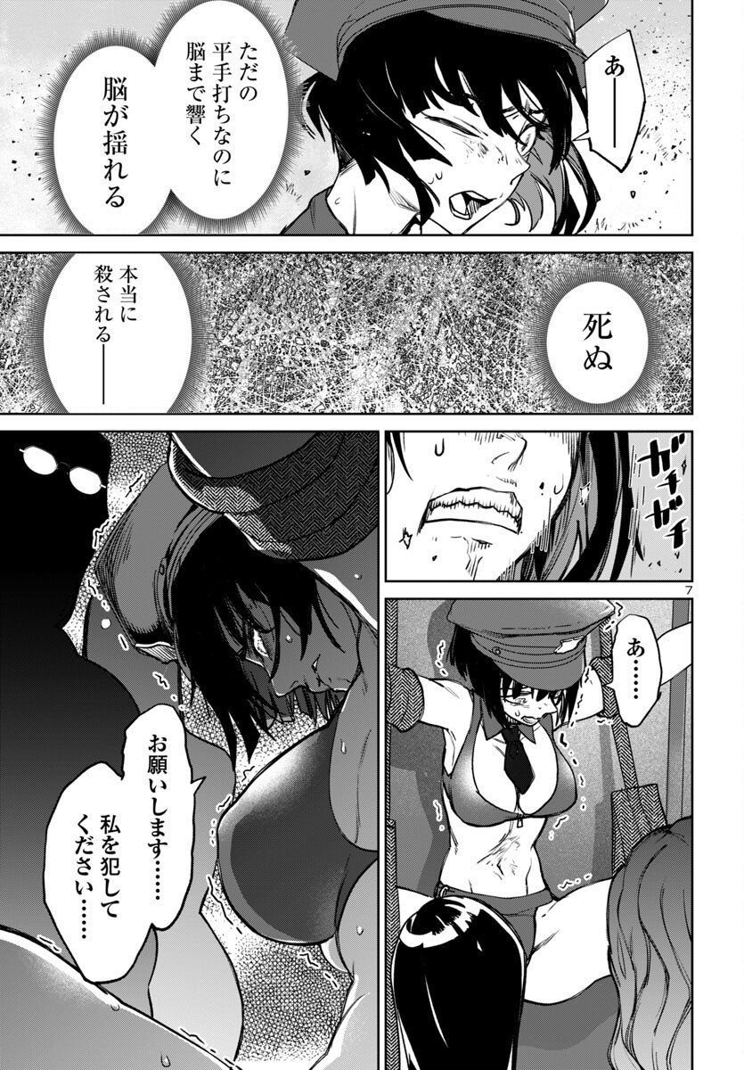 Succubus and Hitman - Chapter 49 - Page 7