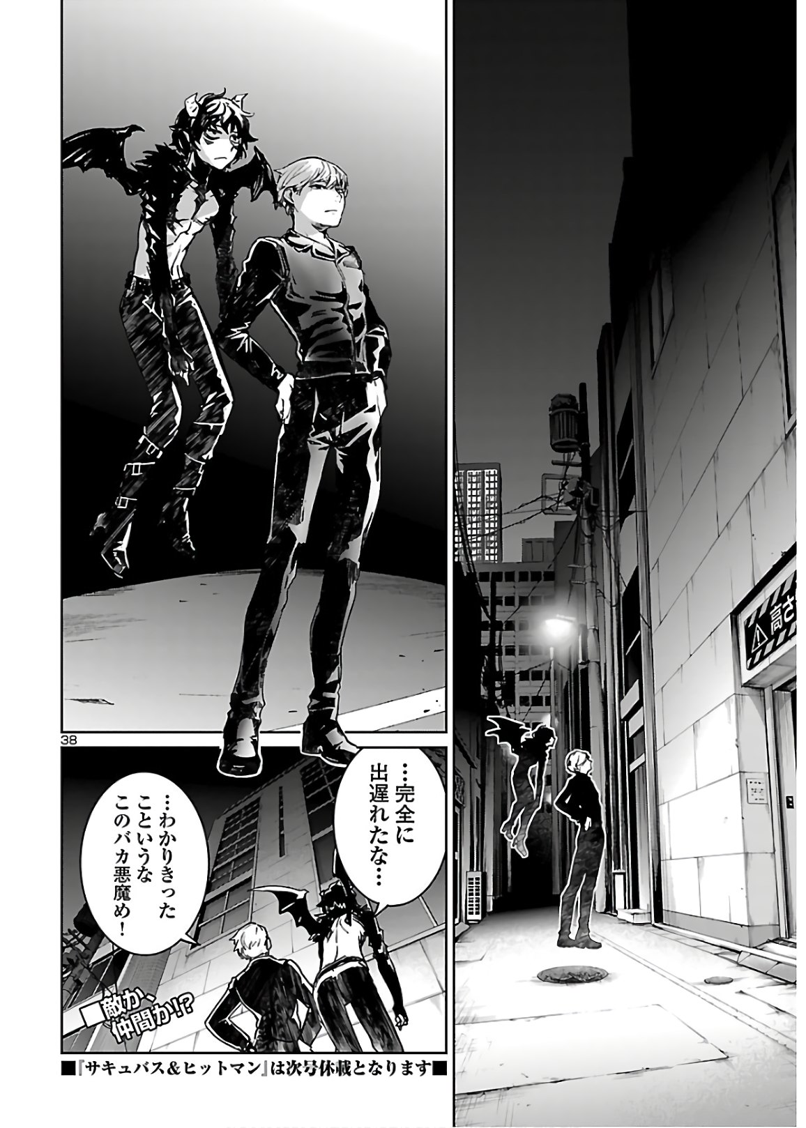 Succubus and Hitman - Chapter 6 - Page 38