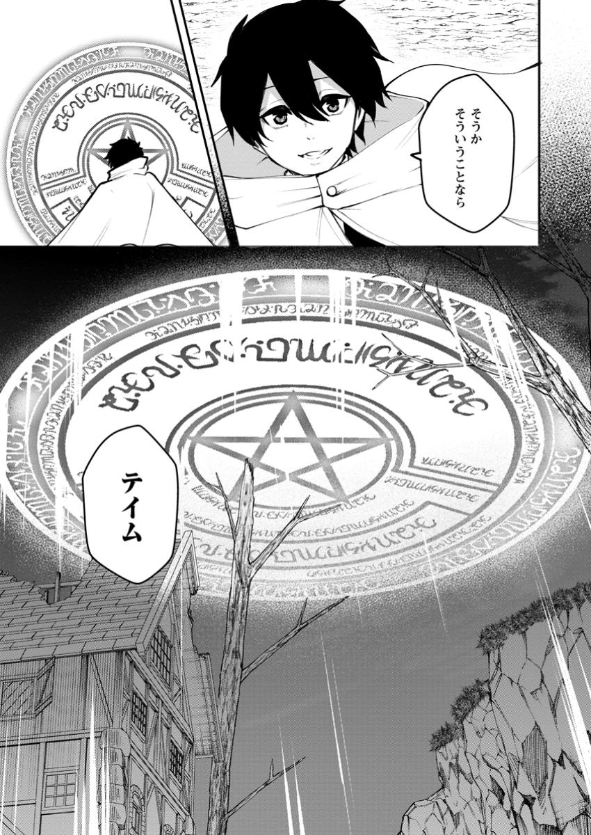 Succubus Tamer no Isekai Musou - Chapter 15.3 - Page 5