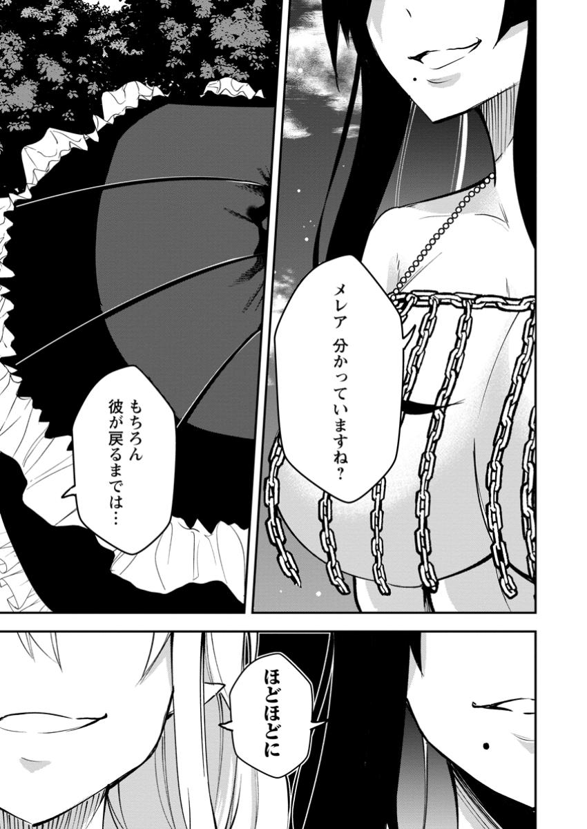 Succubus Tamer no Isekai Musou - Chapter 17.3 - Page 9