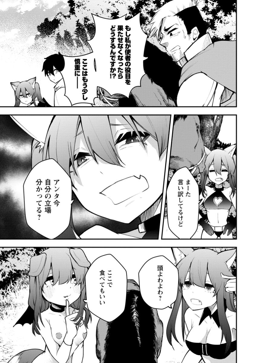 Succubus Tamer no Isekai Musou - Chapter 18.1 - Page 3