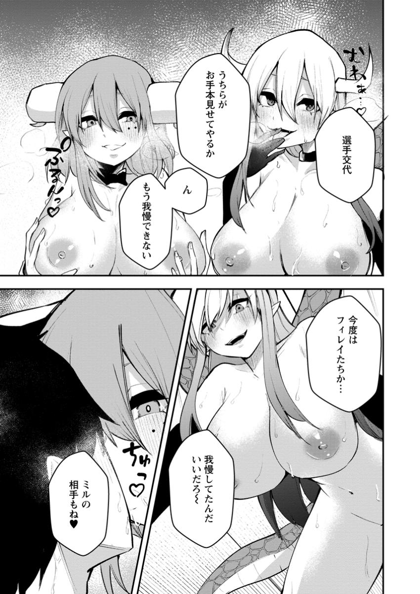 Succubus Tamer no Isekai Musou - Chapter 18.3 - Page 3