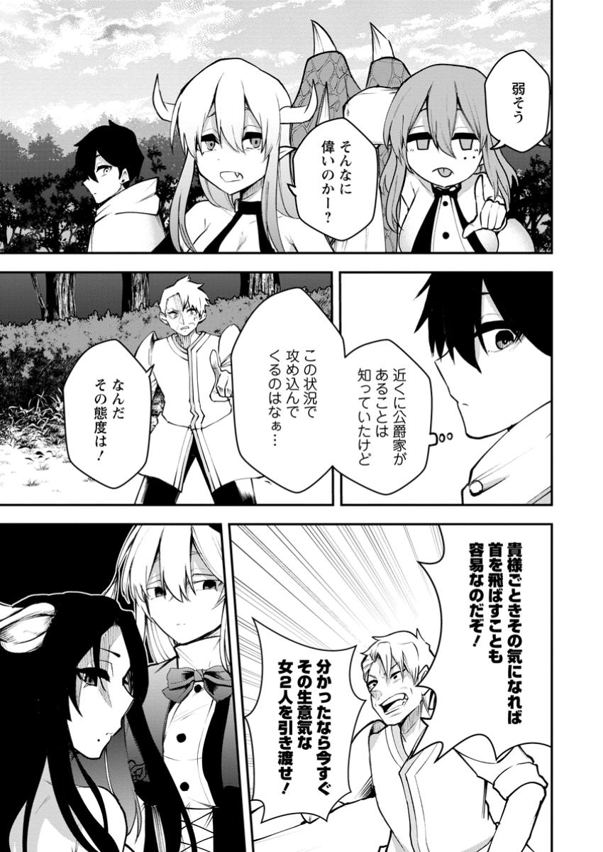 Succubus Tamer no Isekai Musou - Chapter 19.1 - Page 5